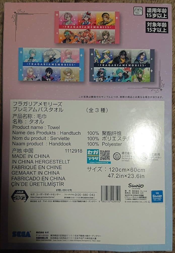 Amazon.co.jp: フラガリアメモリーズ プレミアムバスタオル 全3