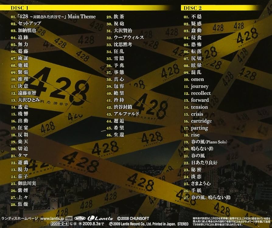 Amazon.co.jp: Wiiゲーム「428~封鎖された渋谷で~」オリジナル