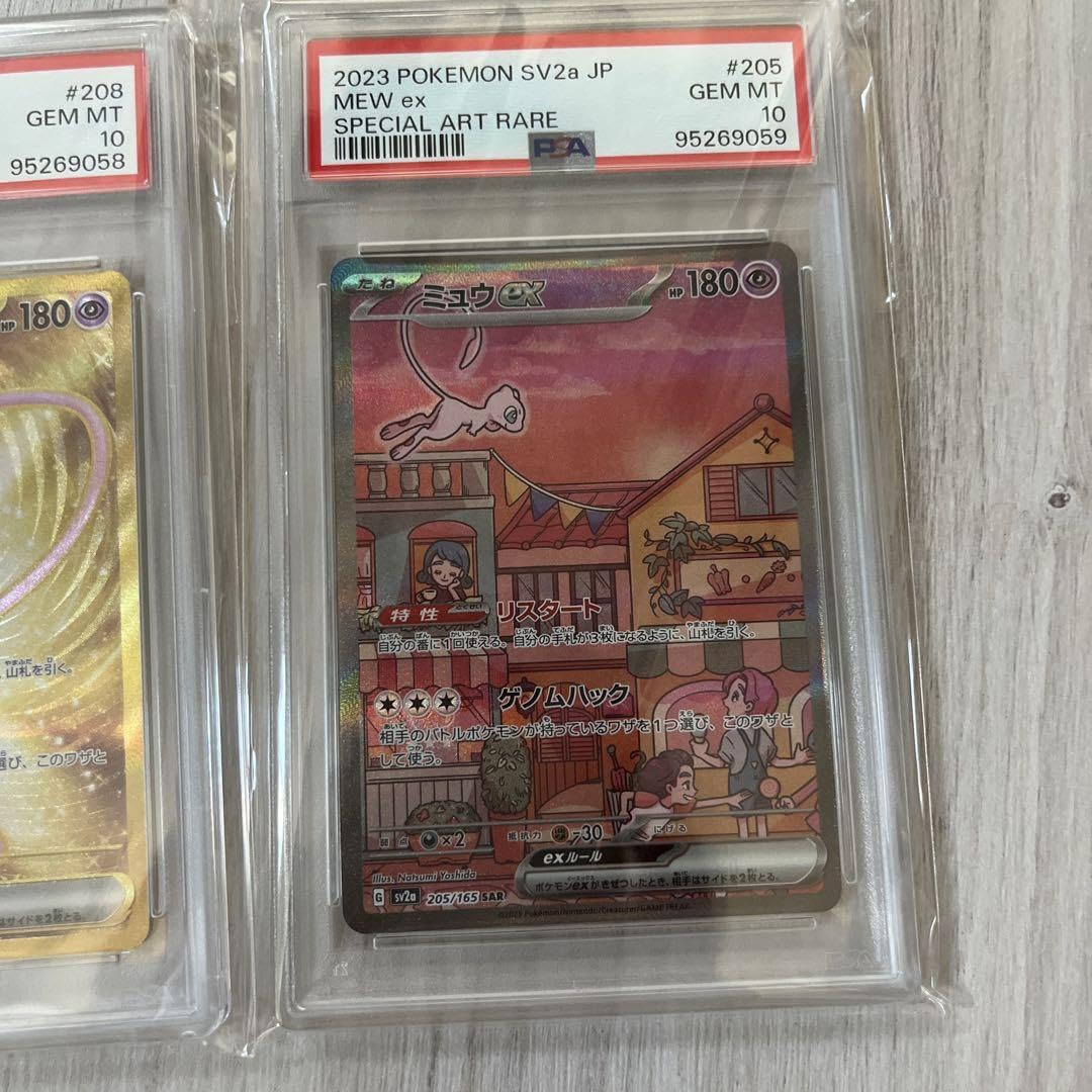 Amazon.co.jp: psa10 ミュウex 151 連番 SAR 208 165 205 165 : おもちゃ