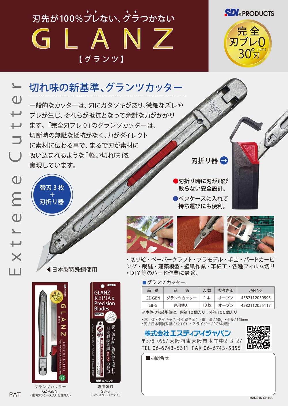 こてつさん専用 Amazon | SDI グランツ [GLANZ] NEWエクストリーム・カッター 替