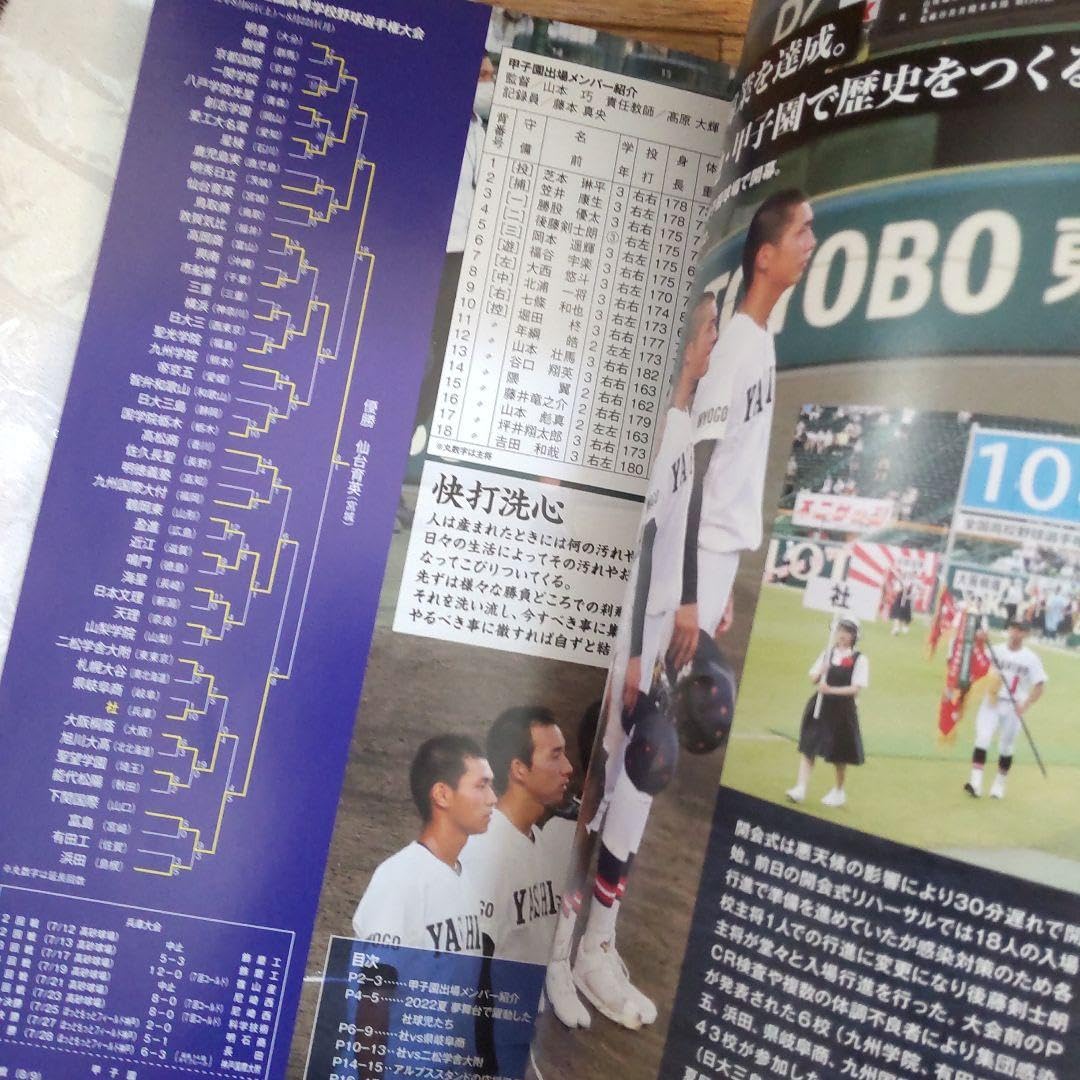 Amazon.co.jp: 社 高校野球 記念 タオル 冊子 セットで 高校野球ファン