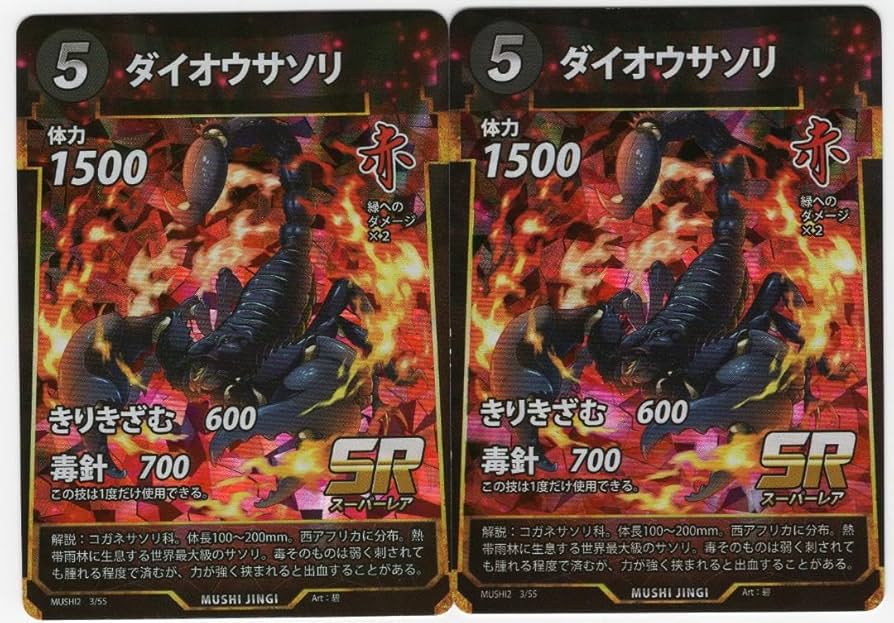 Amazon.co.jp: 蟲神器_第2弾_ダイオウサソリSR 2枚 : おもちゃ