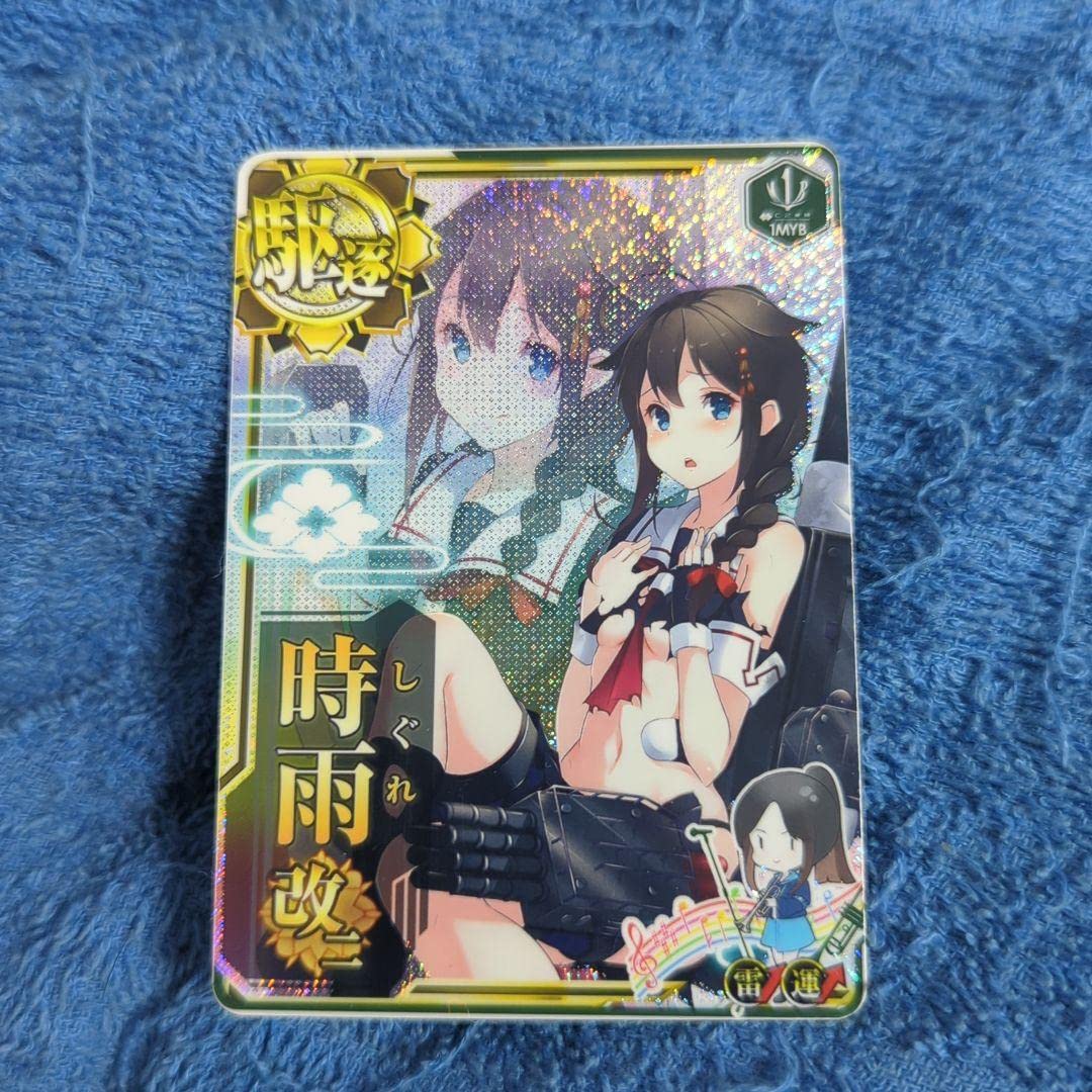 Amazon.co.jp: 艦これアーケード 時雨 改二 中破 雷装 1MYB : おもちゃ