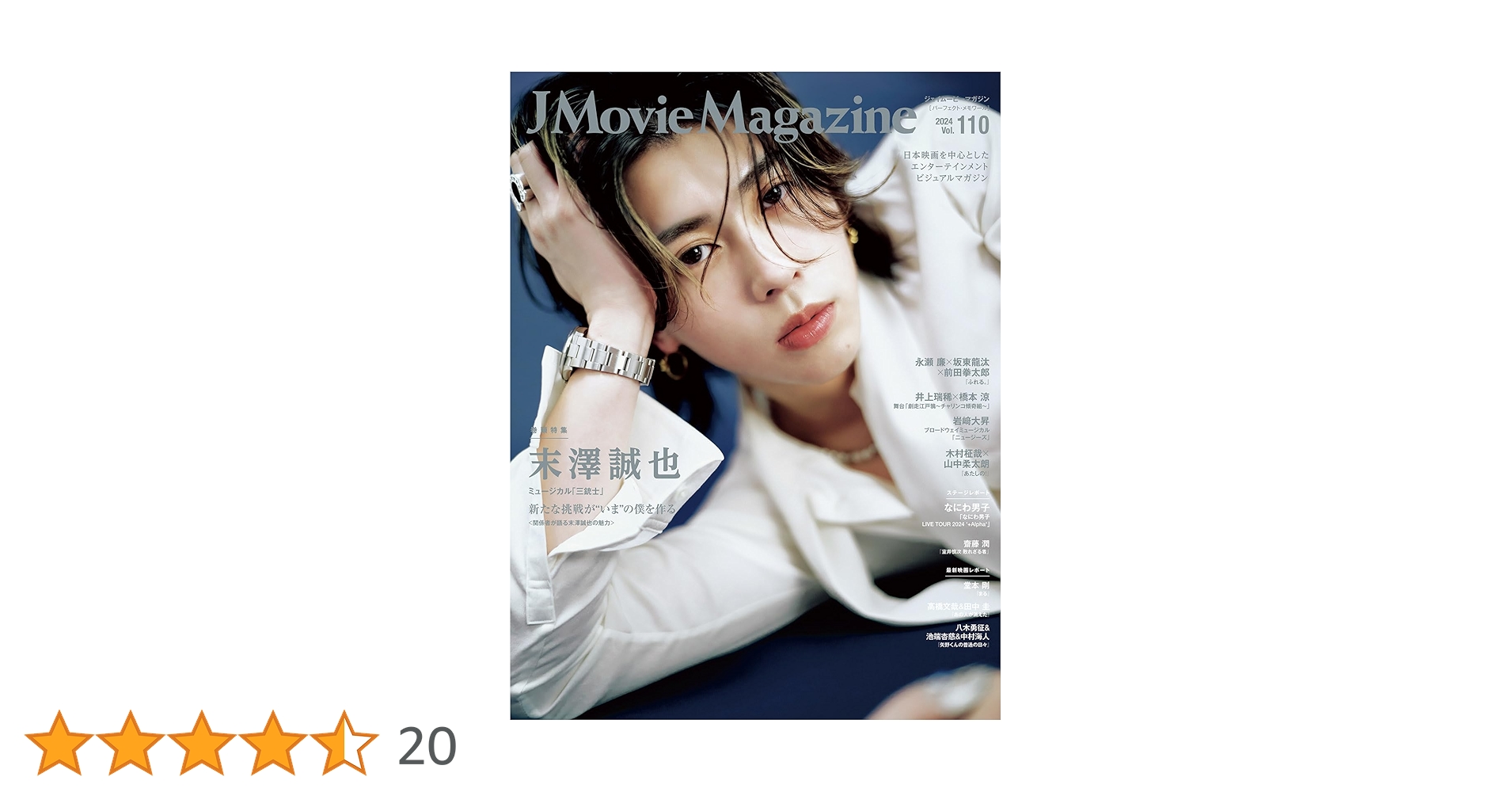 末澤誠也 steady.」3月号表紙 - 本音で話してええですか？正門良規＆末澤誠也は