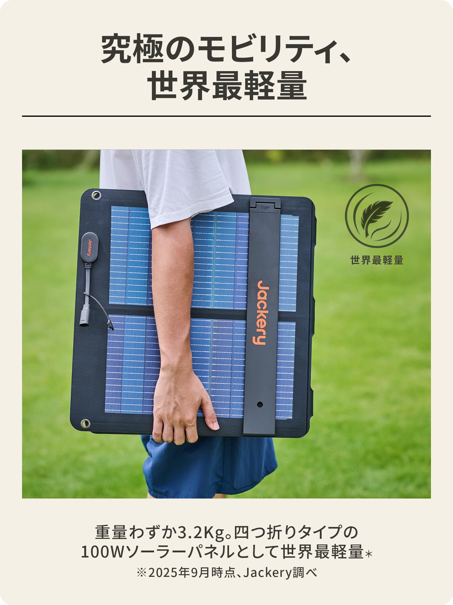 Jackery SolarSaga 100W air ソーラーパネル Jackery SolarSaga 100Wソーラーパネル｜高変換効率・防水・防塵