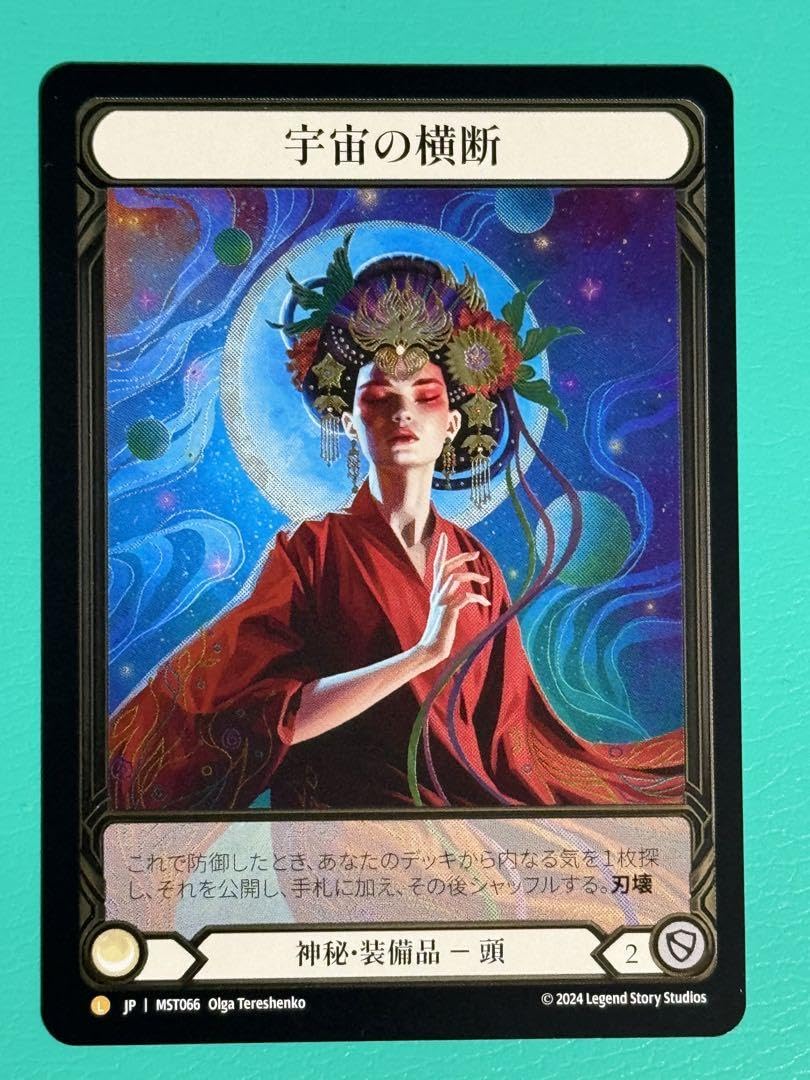 FaB日本語版宇宙の横断Cold Foil