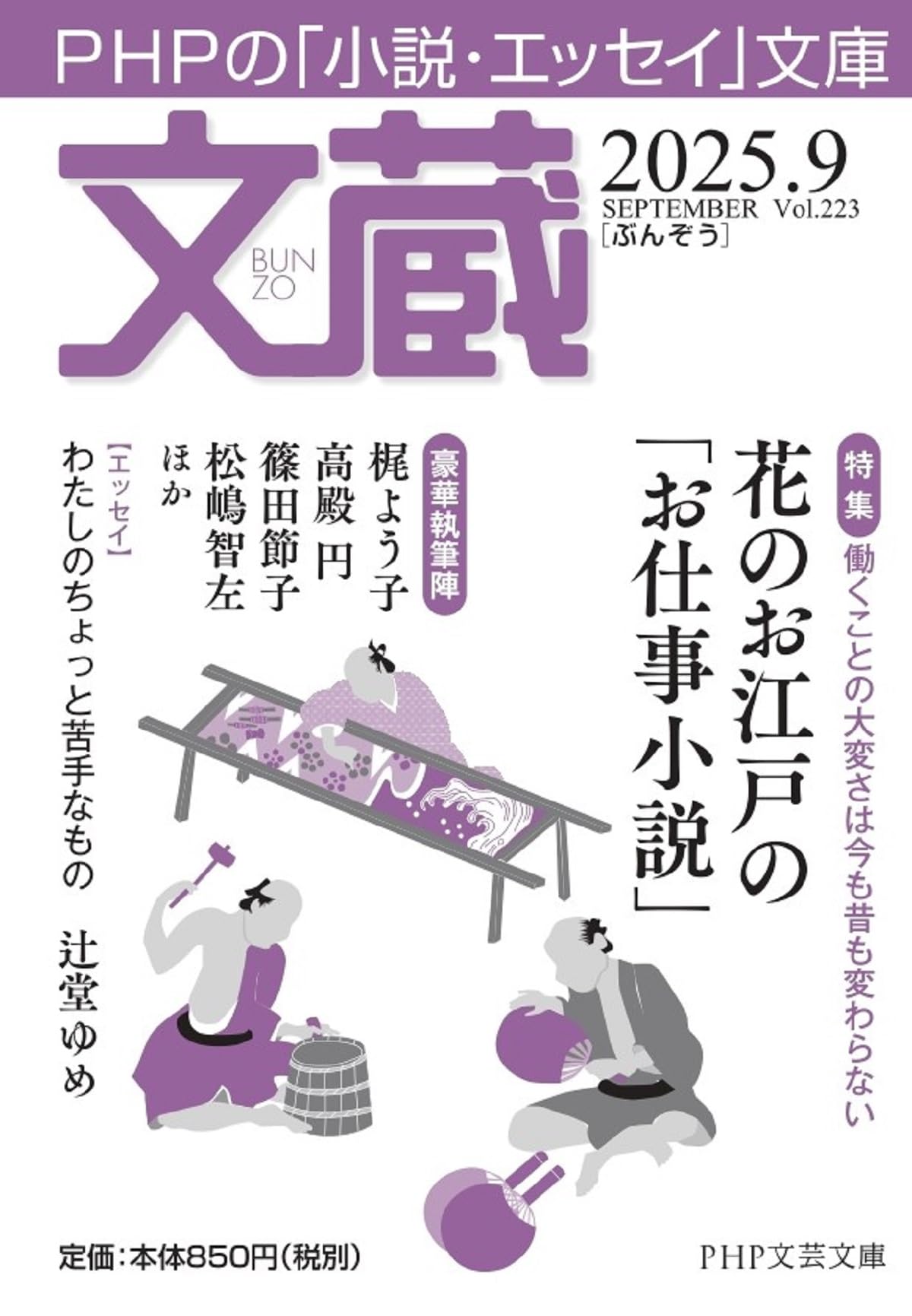 Amazon.co.jp: 文蔵2025．9（仮） (PHP文芸文庫) : 「文蔵」編集