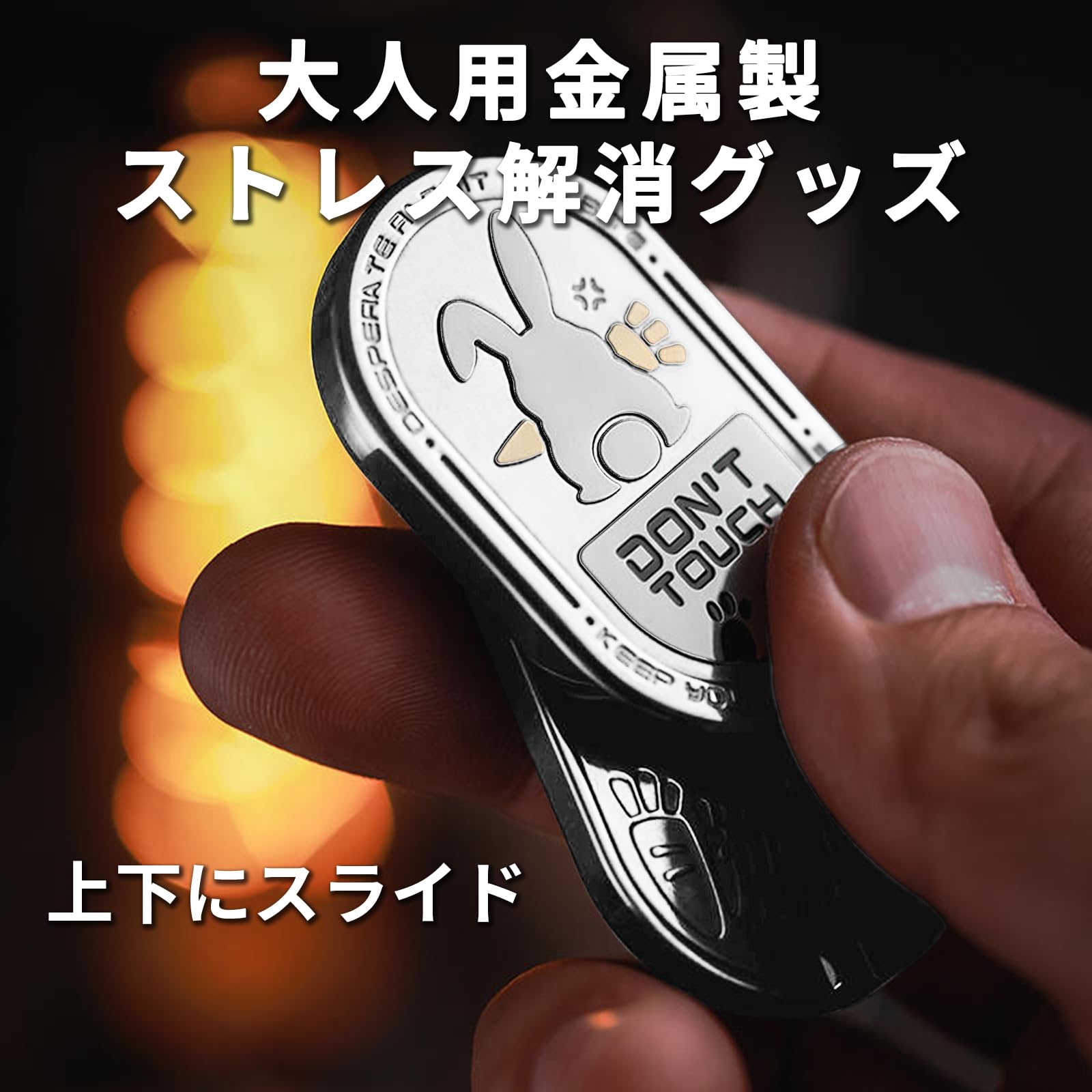 Amazon | HIDEDC 絶望的なウサギ フィジェットスライダー