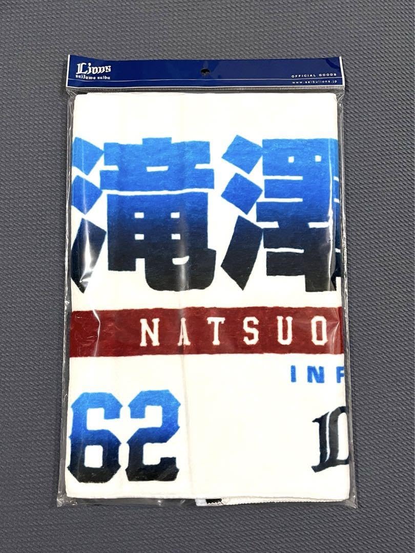 Amazon.co.jp: 埼玉西武ライオンズ 62滝澤夏央 フェイスタオルベルーナ