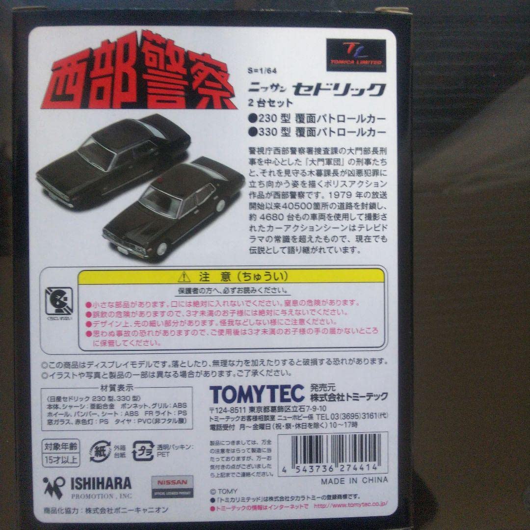 トミカ リミテッド 13台セット ミニカーショップ ケンボックス トミカリミテッドヴィンテージ