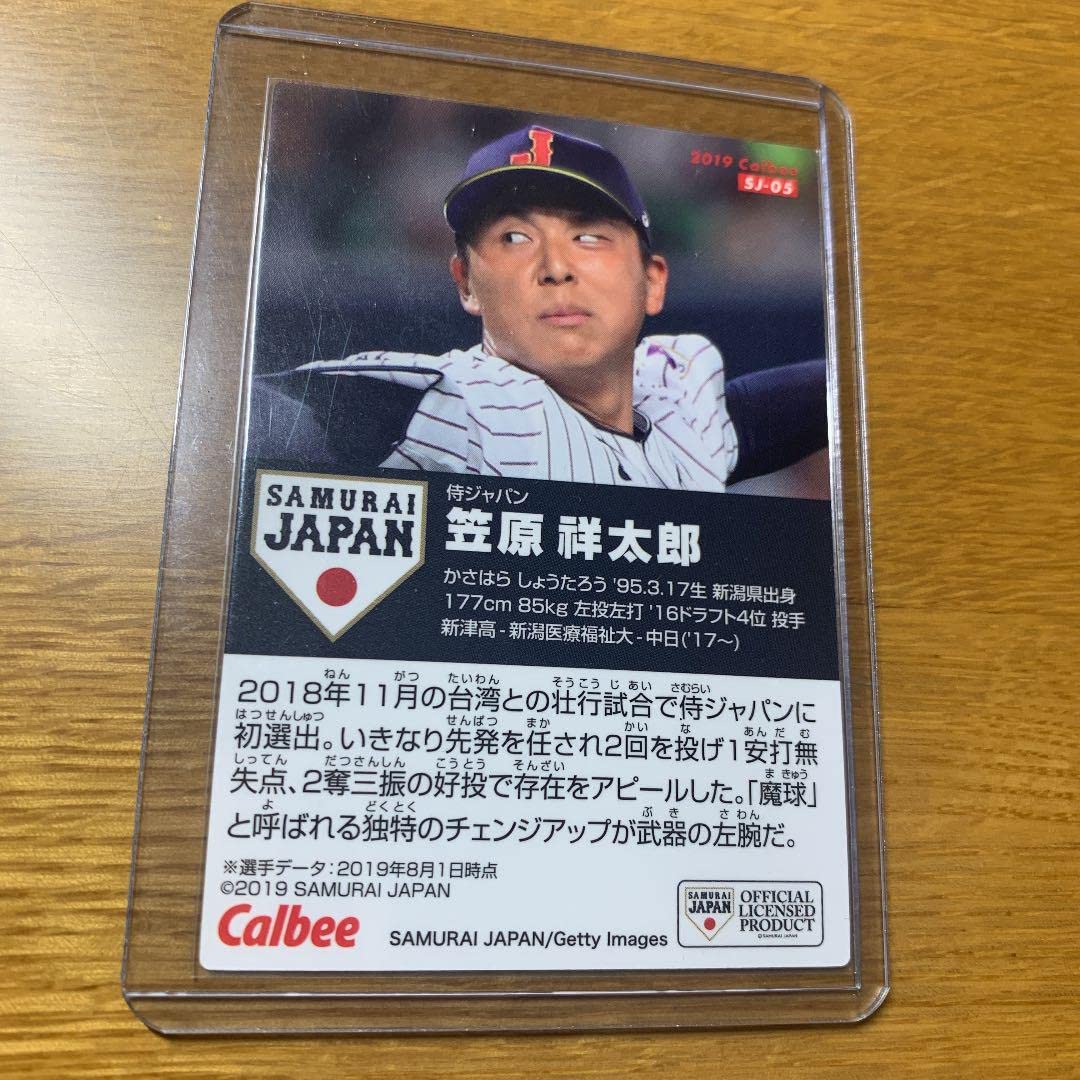 Amazon.co.jp: プロ野球チップス 笠原 侍ジャパン サインカード : おもちゃ