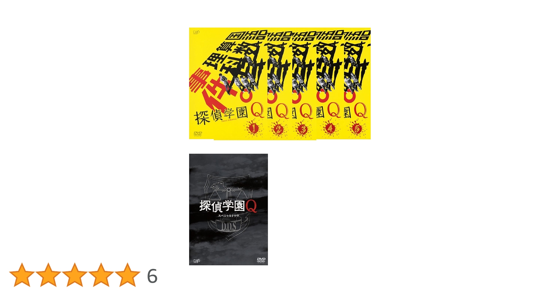 探偵学園Q DVD 全5巻 スペシャルドラマセット 探偵学園Q DVD 全5巻 スペシャルドラマセット