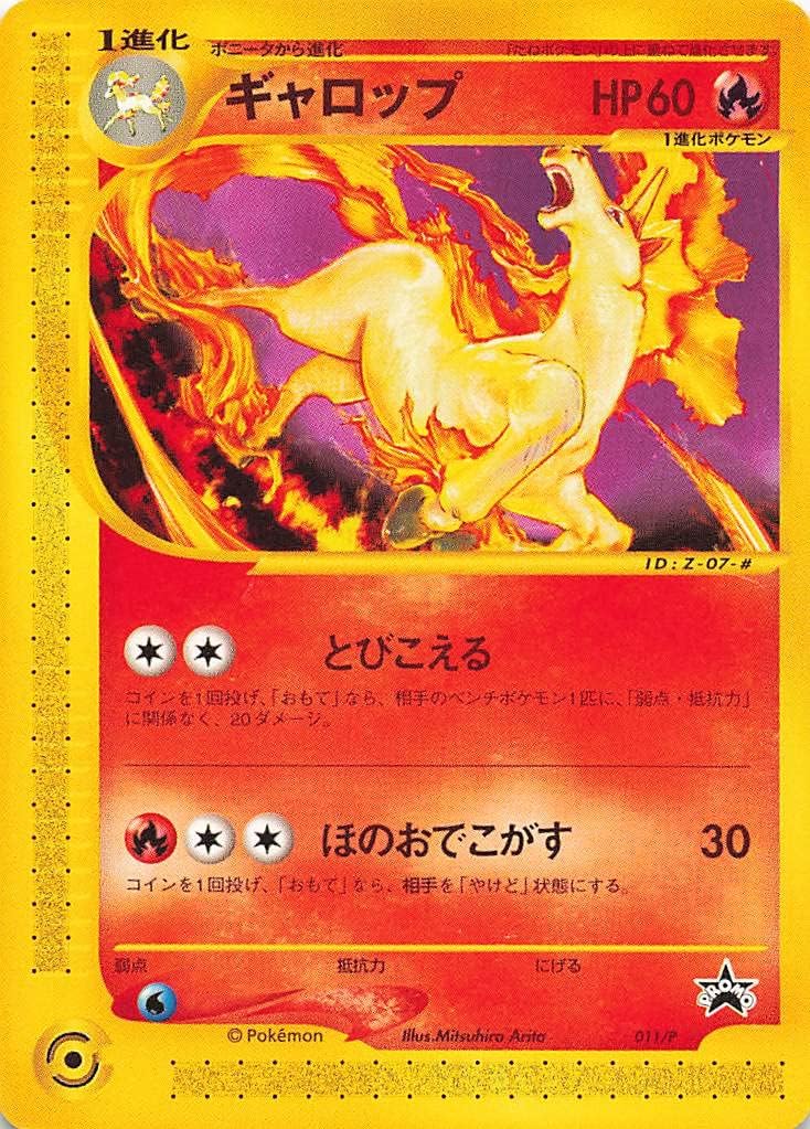品質は非常に良い ポケモンカードゲーム プロモ プロモ 011 ギャロップ カードe トレーディングカード Adga Org