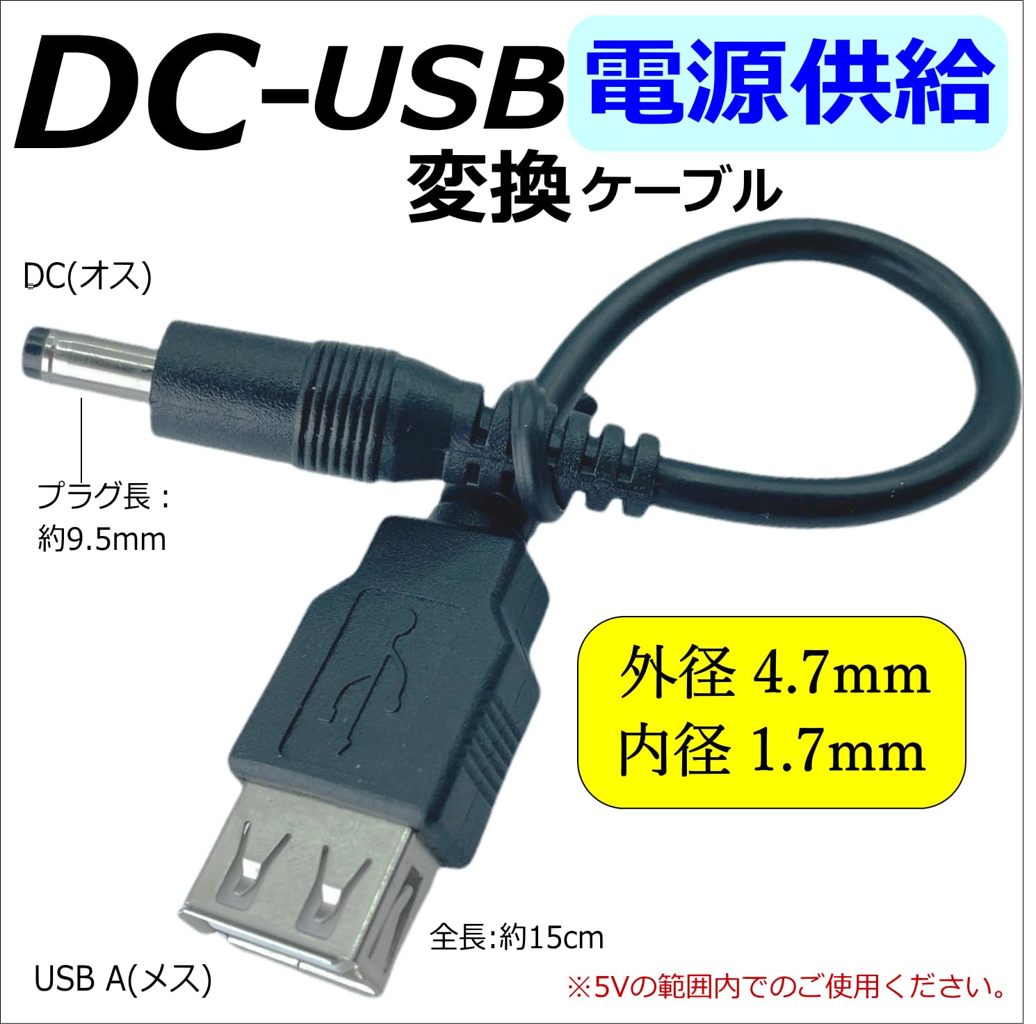 Amazon.co.jp: CNCTWO(コネクトツー) DC(外径4.0/1.7mm)オス-USB A