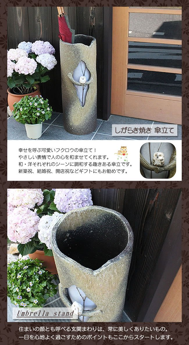 Amazon｜信楽焼 ふくろう 傘立て【kt-0038】インテリア 陶器 傘立 かさ