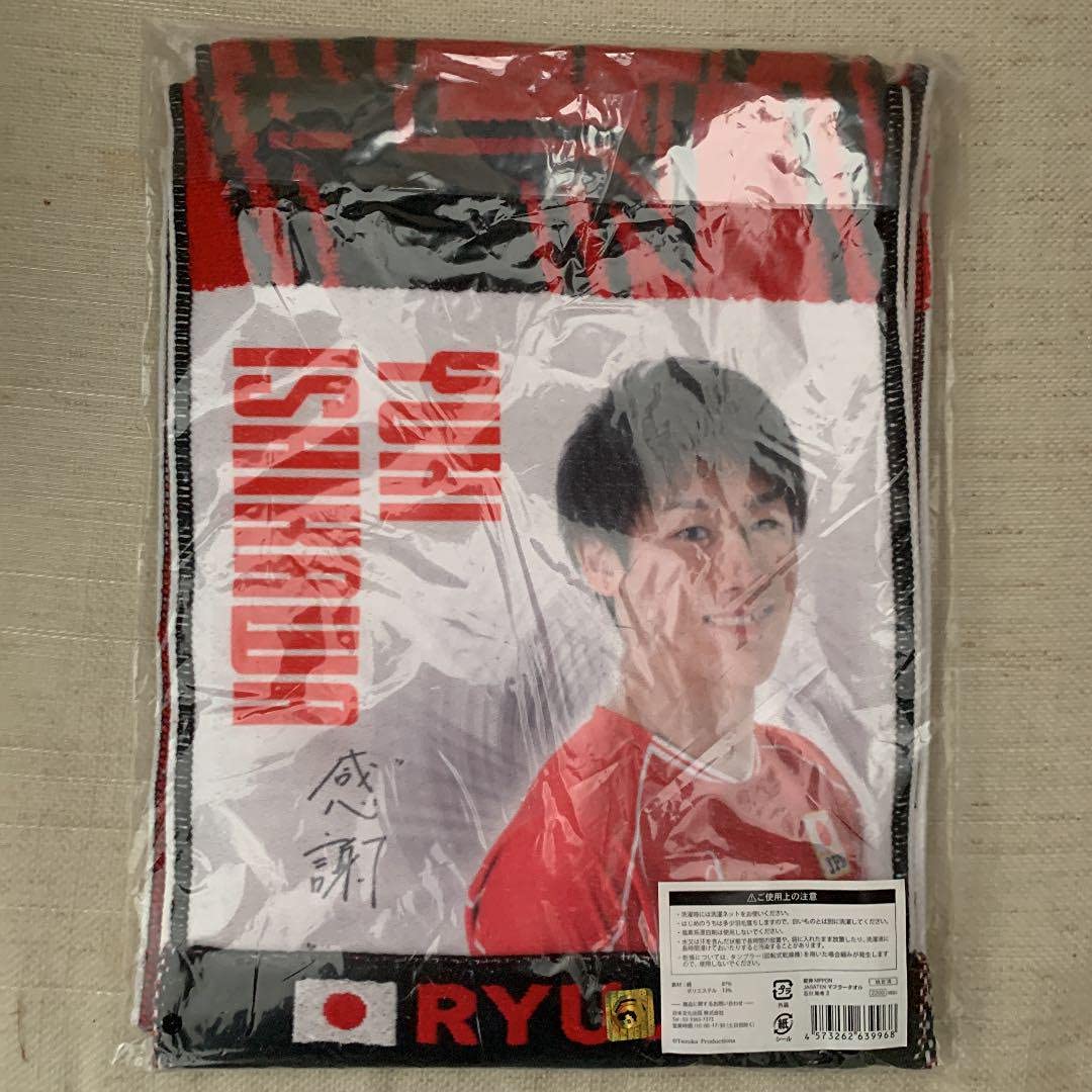 バレーボール 龍神 NIPPON JAGATEN マフラータオル 石川祐希 未開封 石川祐希 ジャガードマフラータオル 男子バレー 龍神