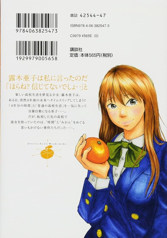 購入者 中古】放課後ミンコフスキー コミック 1-6巻セット (ヤンマガKC