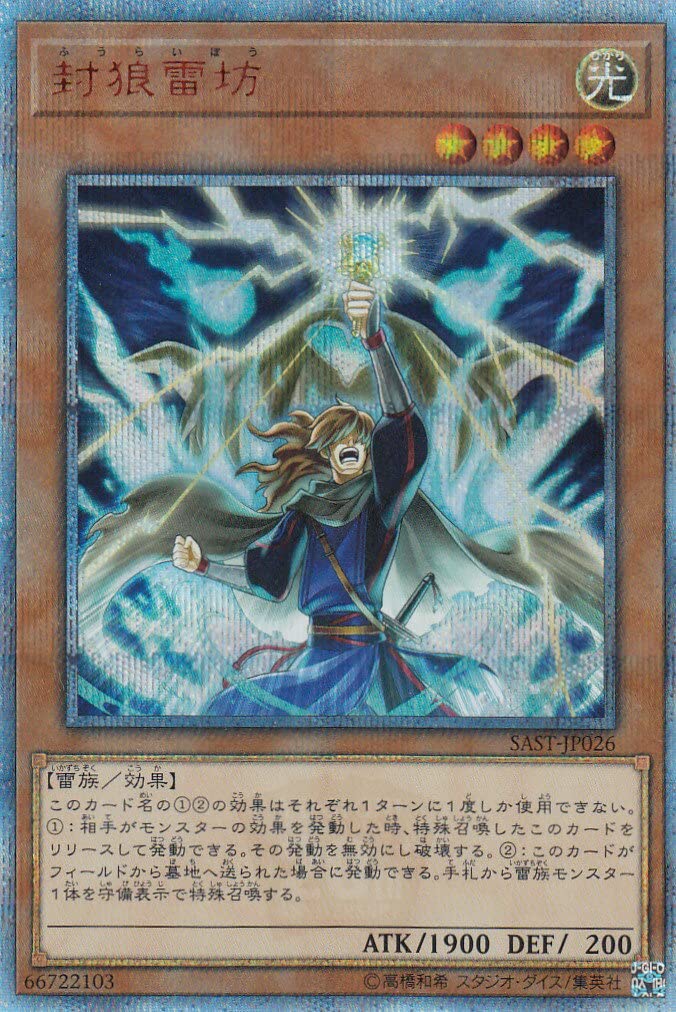 Amazon.co.jp: 遊戯王 SAST-JP026 封狼雷坊 (日本語版 20th
