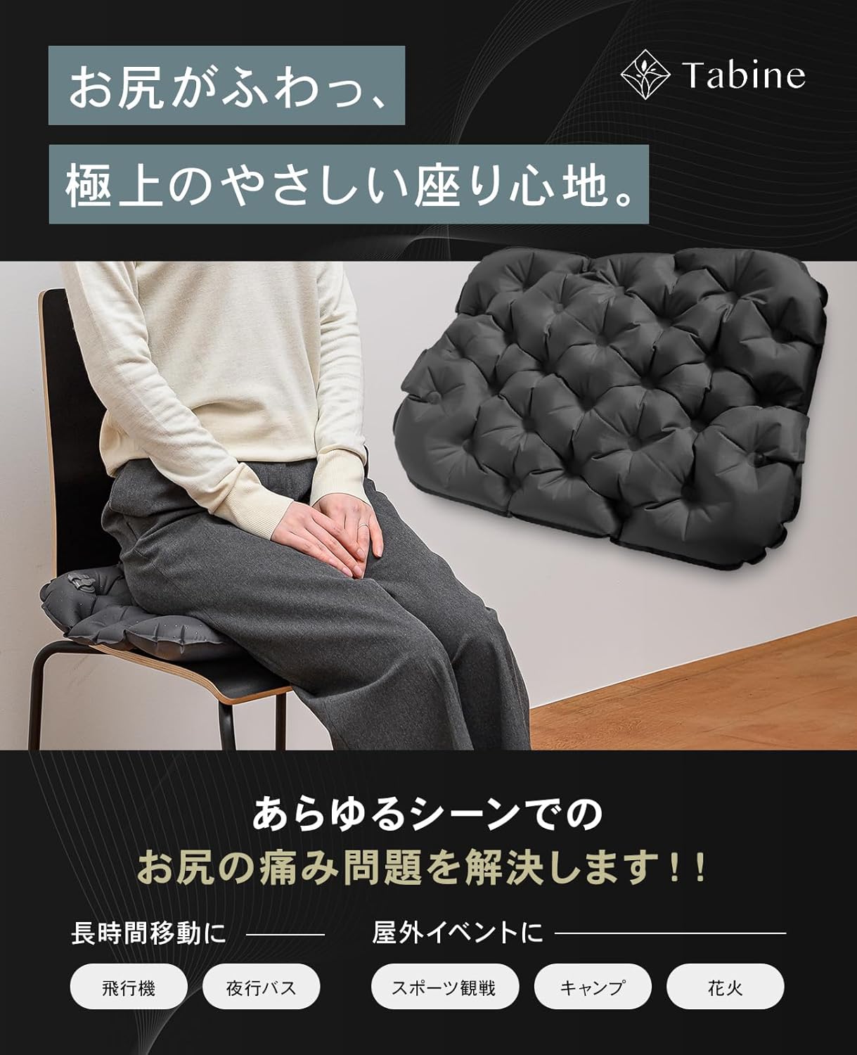 ポケット尻クッション 【お尻がふわっ！】 レジャーシート 厚手 一人用 エアー 座布団 お尻 クッション 飛行機 夜行バス ダークグレー 旅寝工房