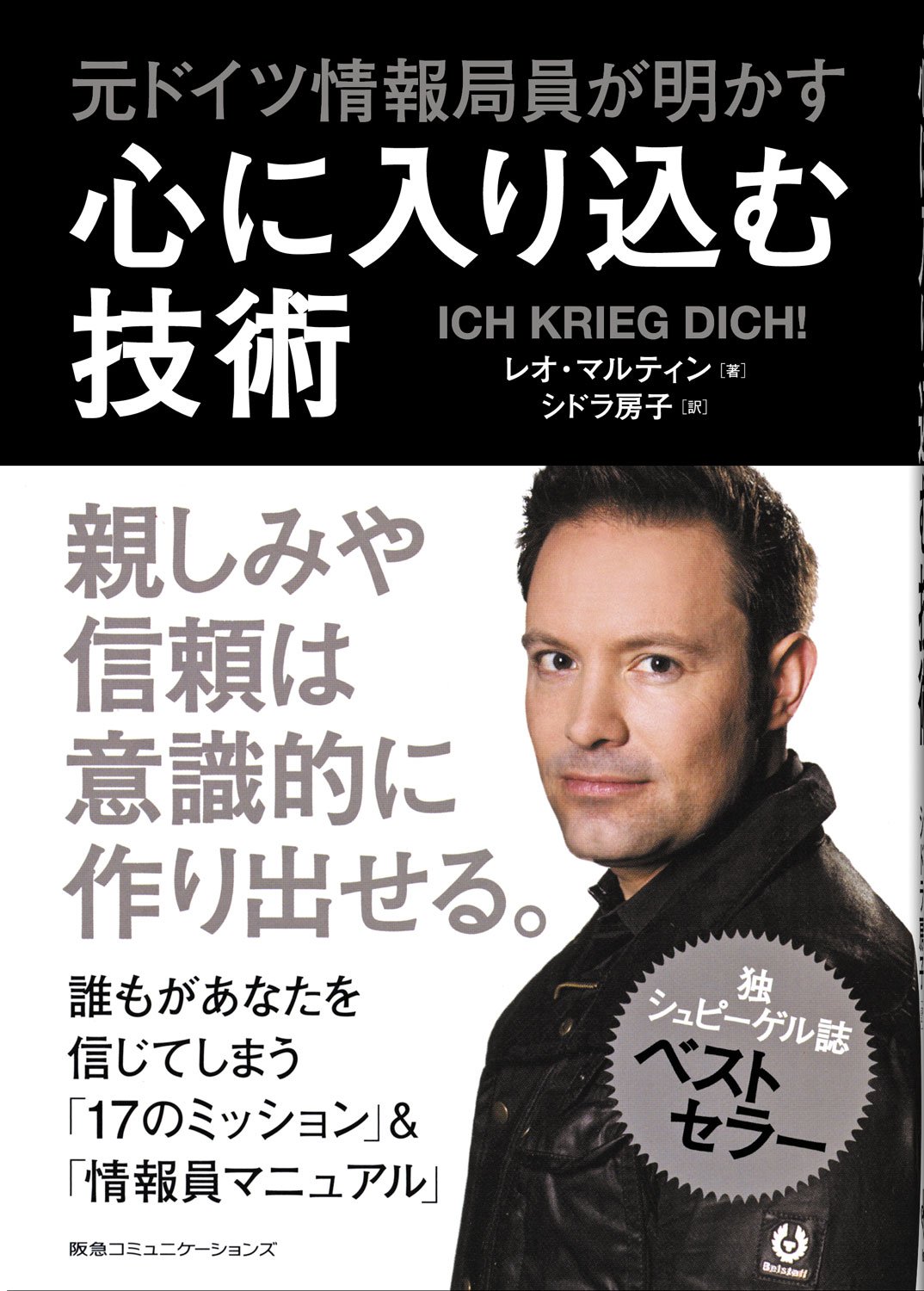 Amazon.co.jp: 元ドイツ情報局員が明かす心に入り込む技術 : レオ