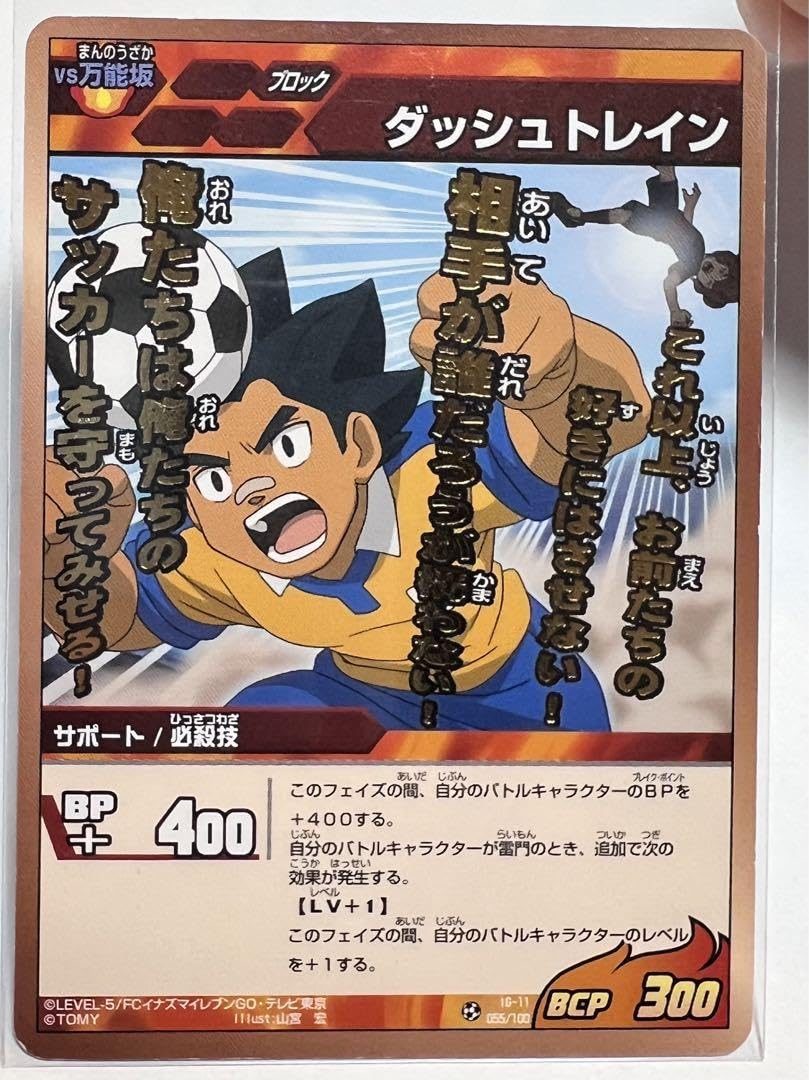 Amazon.co.jp: イナズマイレブンGOトレーディングカードゲーム