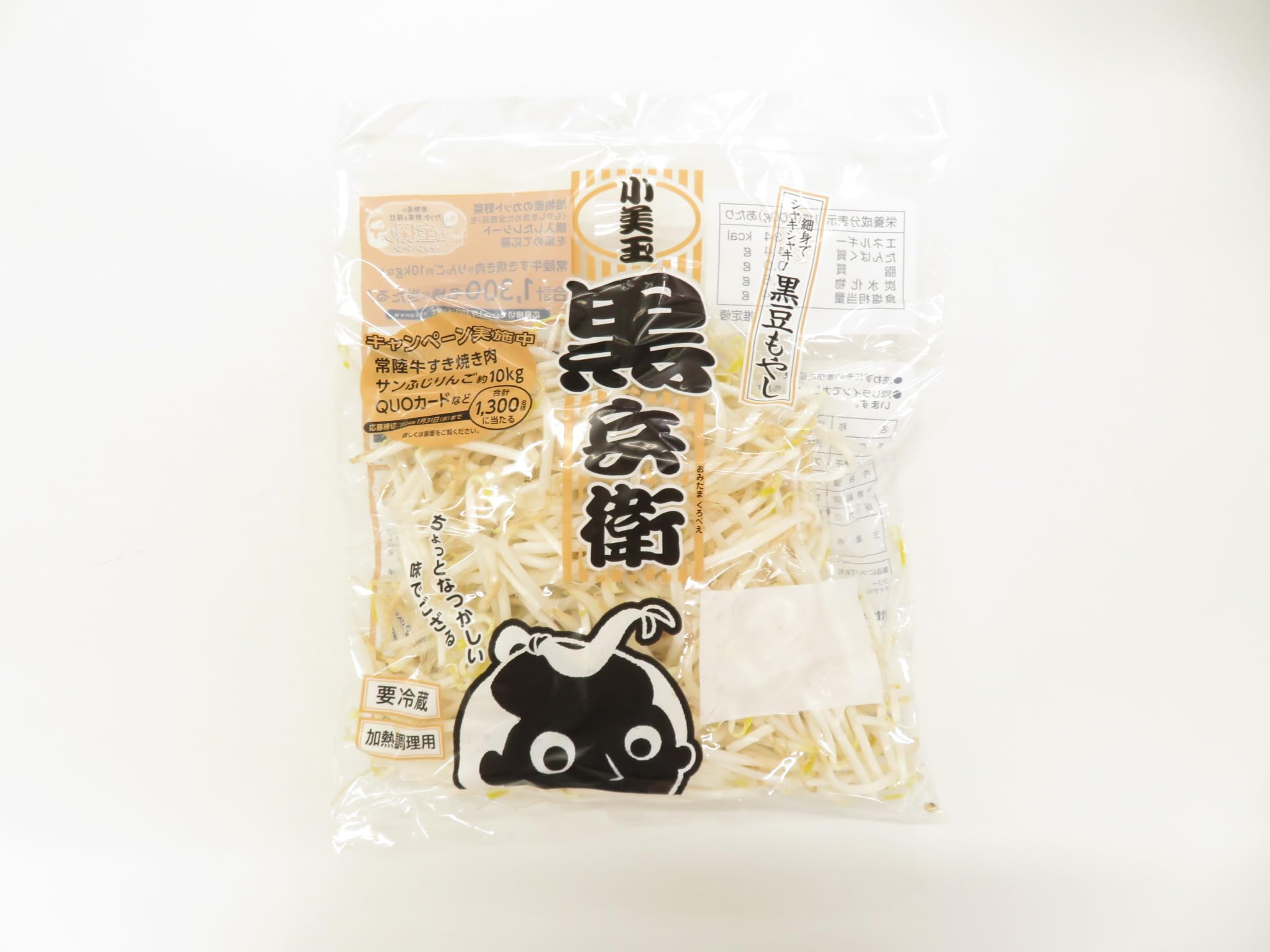 Amazon.co.jp: 旭物産 国内産 黒兵衛黒豆もやし 1パック 200g【消費