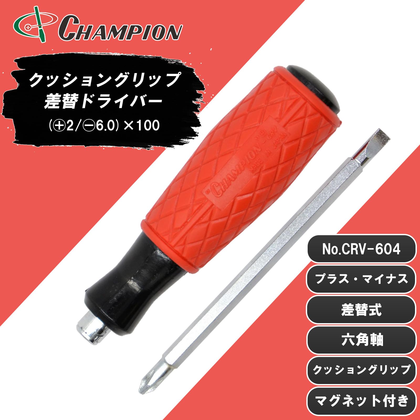 Amazon | チャンピオンツール クッショングリップ差替ドライバー (+2