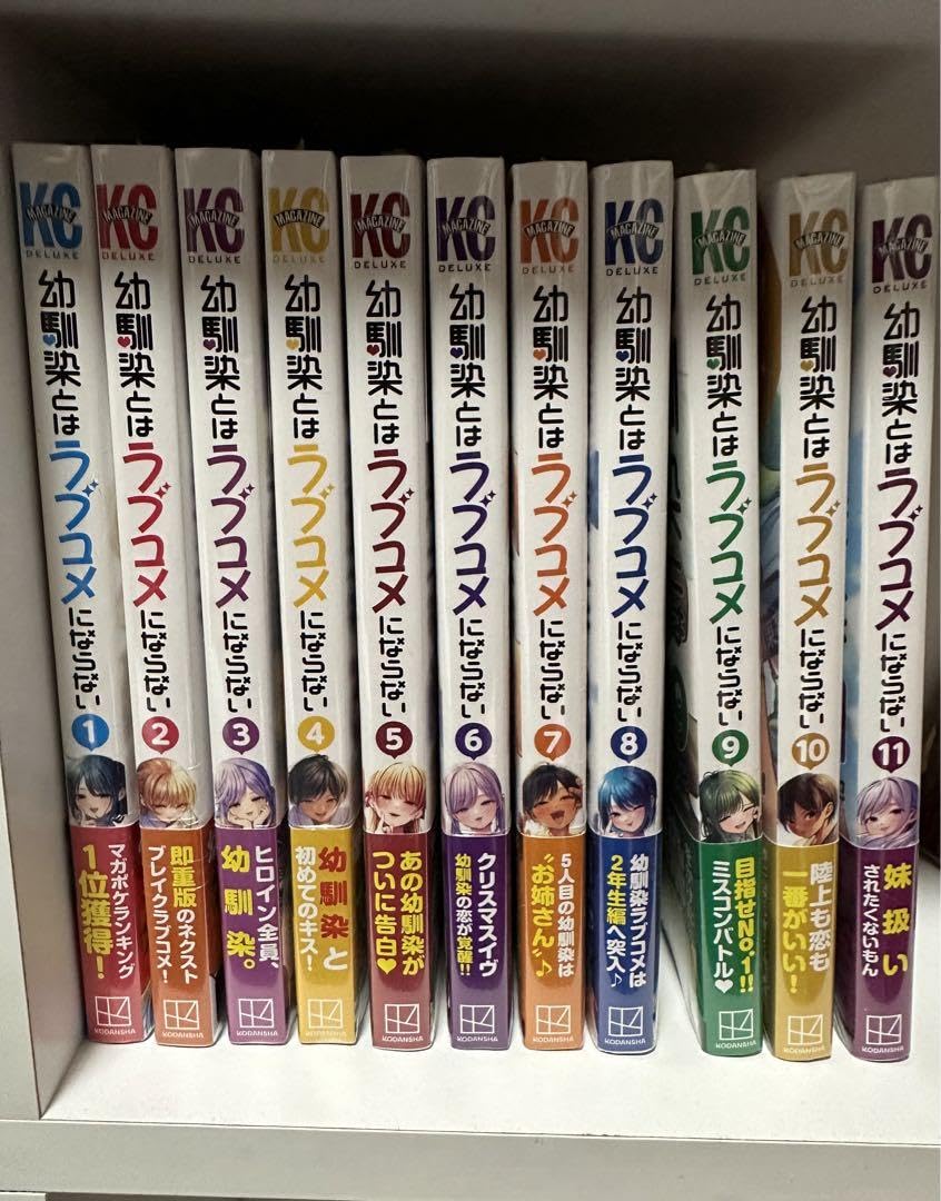 幼馴染とはラブコメにならない全巻セット全巻初版