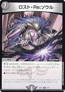 デュエルマスターズ DM22EX2 19/75 ロスト・Re:ソウル ヒーローズ・ダークサイド・パック ~闇のキリフダたち~