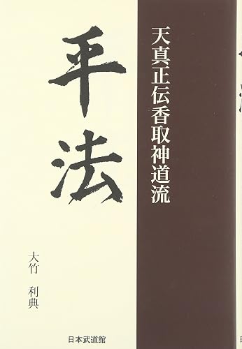 HeihoÌ„ : Tenshin ShoÌ„den Katori ShintoÌ„-ryuÌ„