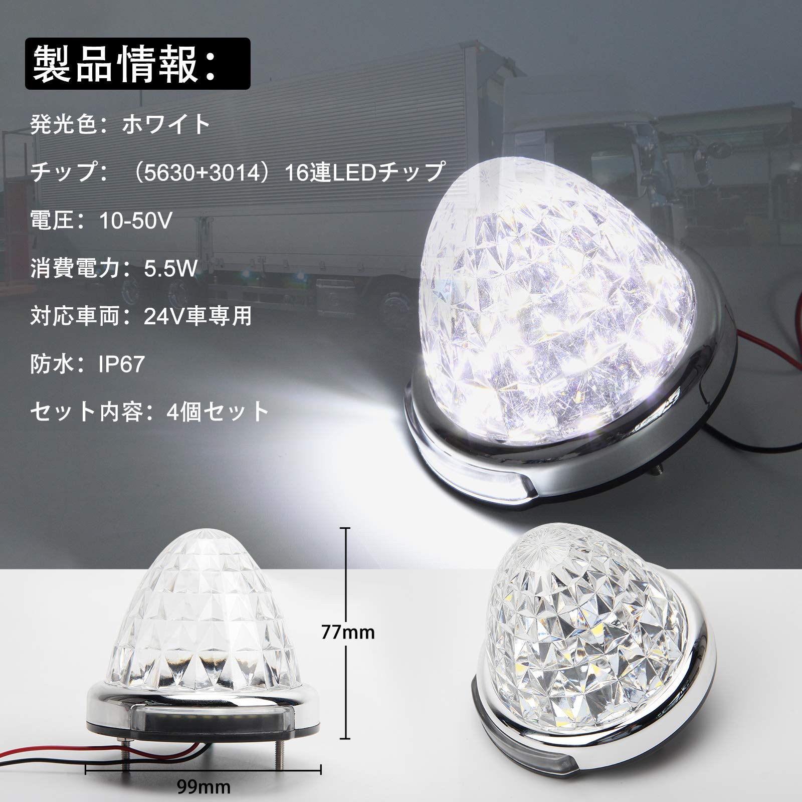 Amazon.co.jp: REPTICO LEDサイドマーカーランプ 24V トラック用 路肩