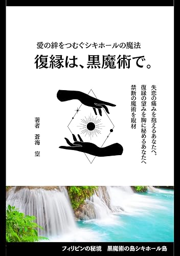 FUKUENWAKUROMAJUTSUDE: SHITSUREN NO ITAMI WO DAKAERU ANATA HE hukuennnoshohousenn (Japanese Edition)