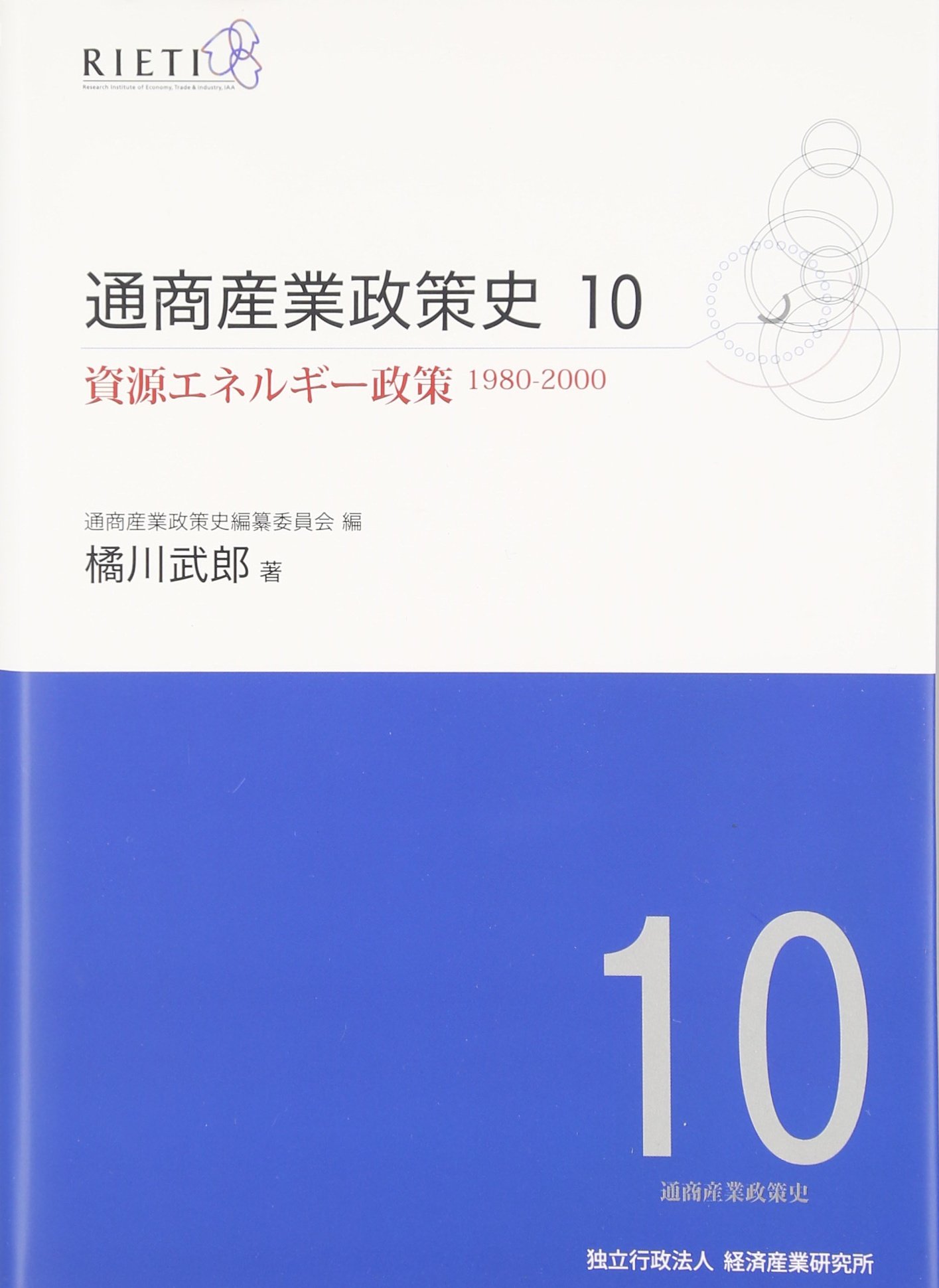 Amazon.co.jp: 通商産業政策史編纂委員会: 本、バイオグラフィー、最新