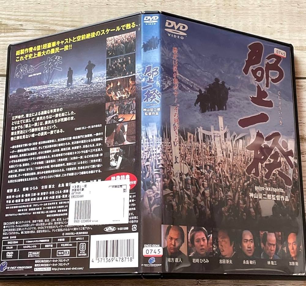 Amazon.co.jp: 郡上一揆 神山征二郎監督 時代劇 DVD ※レンタル落ち : 本