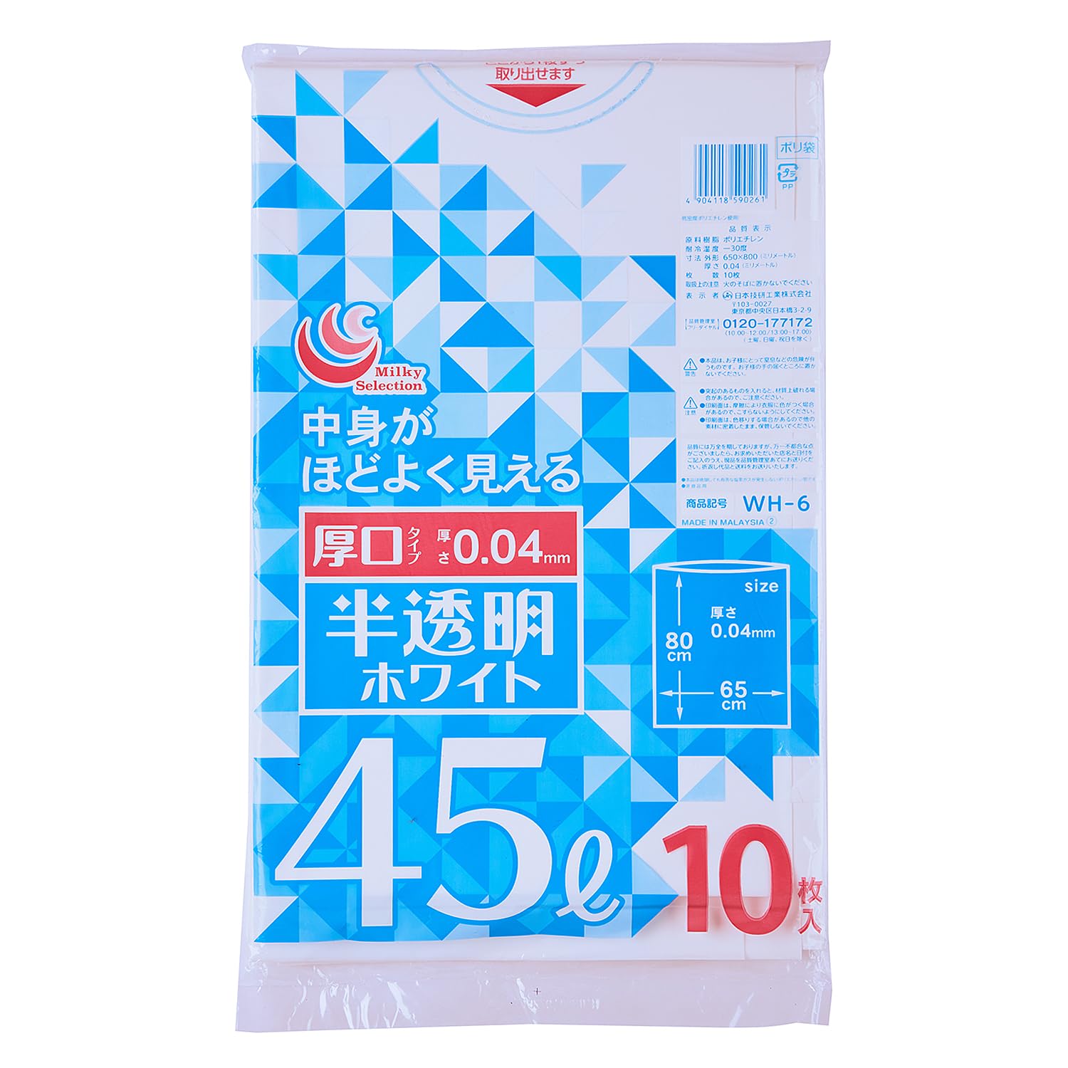 [日本技研工業] ゴミ袋 厚口 45L 10枚入り ポリ袋 中身がほどよく見える…