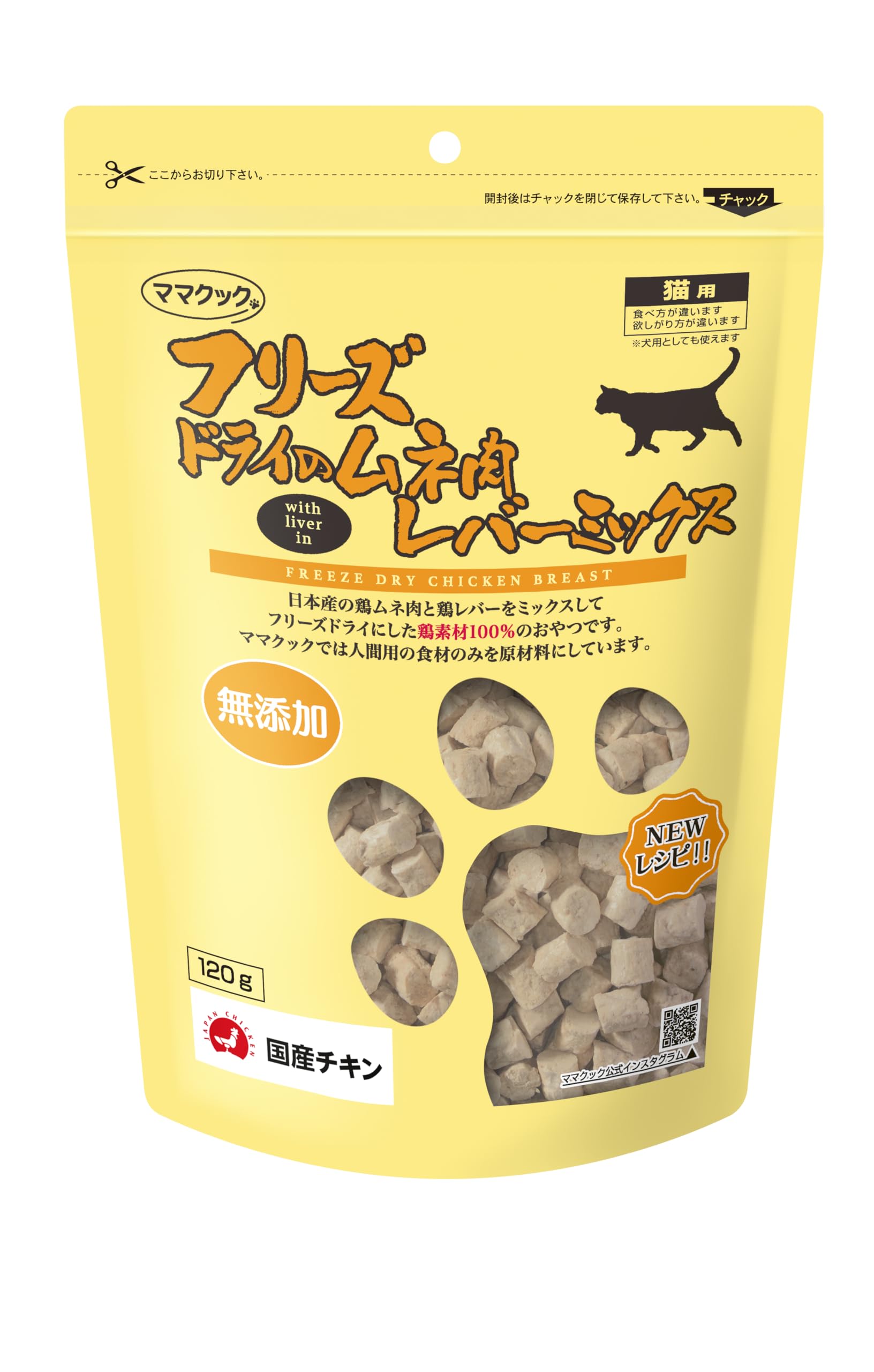 ママクック 猫 おやつ フリーズドライのムネ肉レバーミックス猫用 120g 国産…