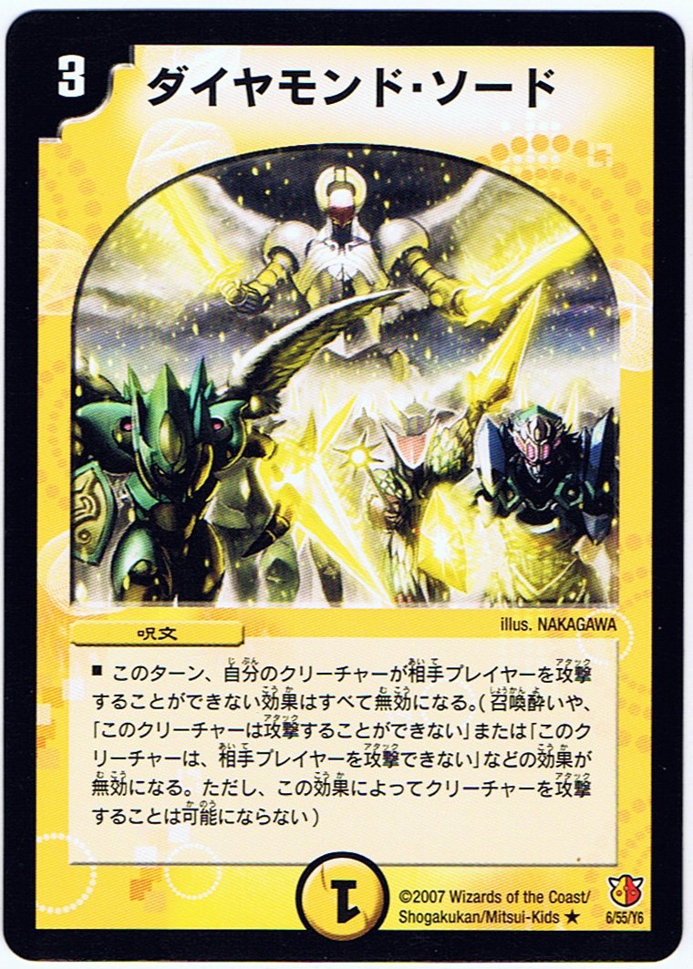 Amazon.co.jp: 【シングルカード】ダイヤモンド・ソード 6/55/Y6