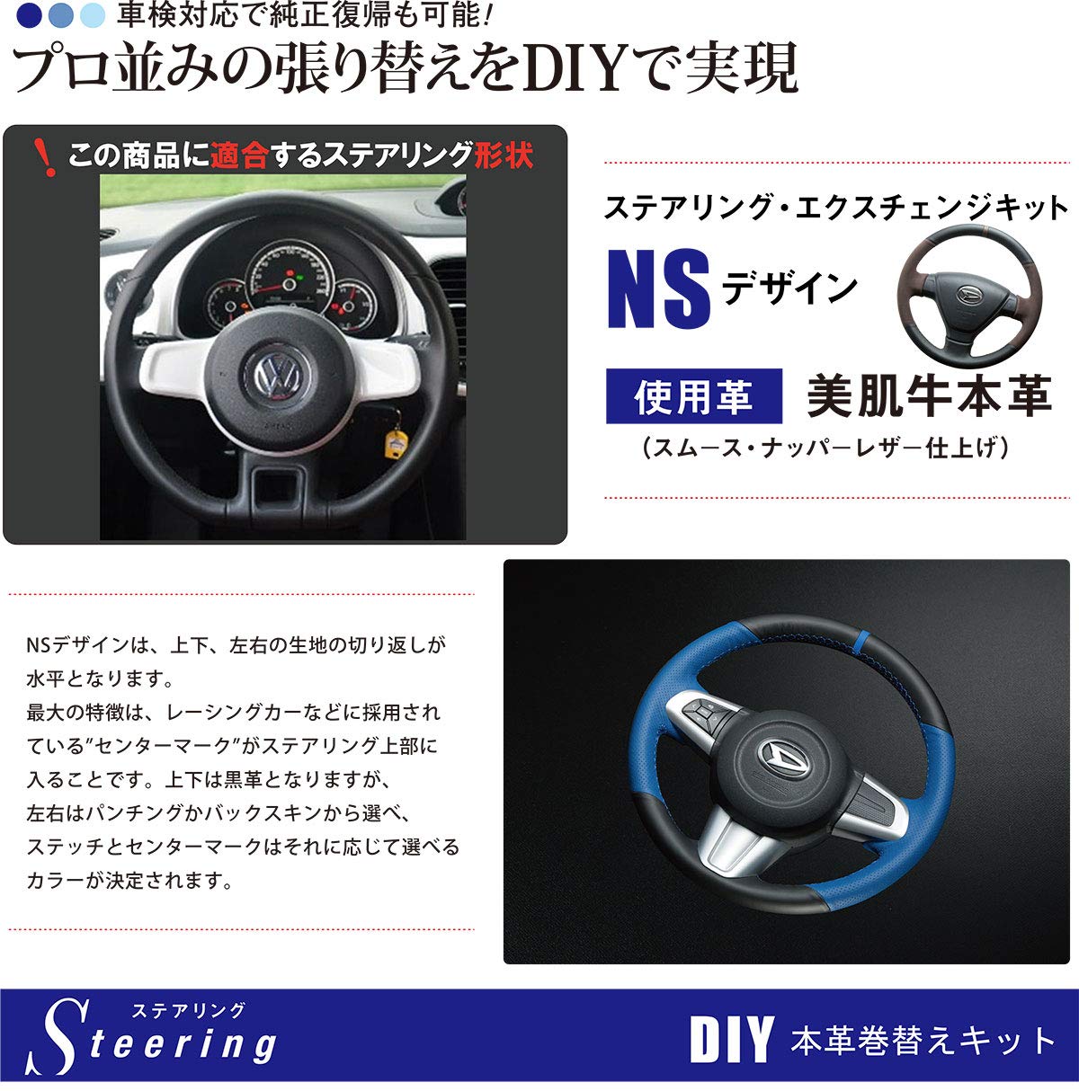 Amazon | ザ・ビートル(16C)DIYステアリング本革巻き替えキット【NS 