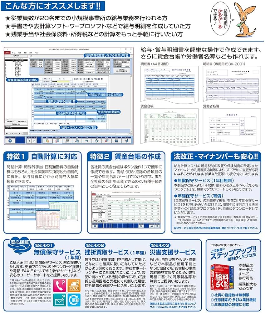 Amazon | かるがるできる給料25 給与計算・明細印刷+賃金台帳 | 人事