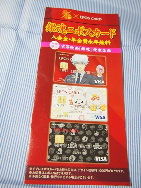 Amazon Co Jp 銀魂 エポスカード 期間 冊子 1冊 実写映画 銀魂 便乗企画 ホビー 通販 Amazon Co Jp 銀魂 エポスカード 期間 冊子 1冊 実写映画 銀魂 便乗企画 ホビー 通販