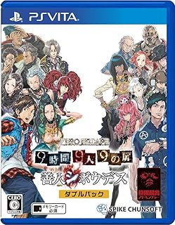 【PSVita】ZERO ESCAPE 9時間9人9の扉 善人シボウデス ダブルパック