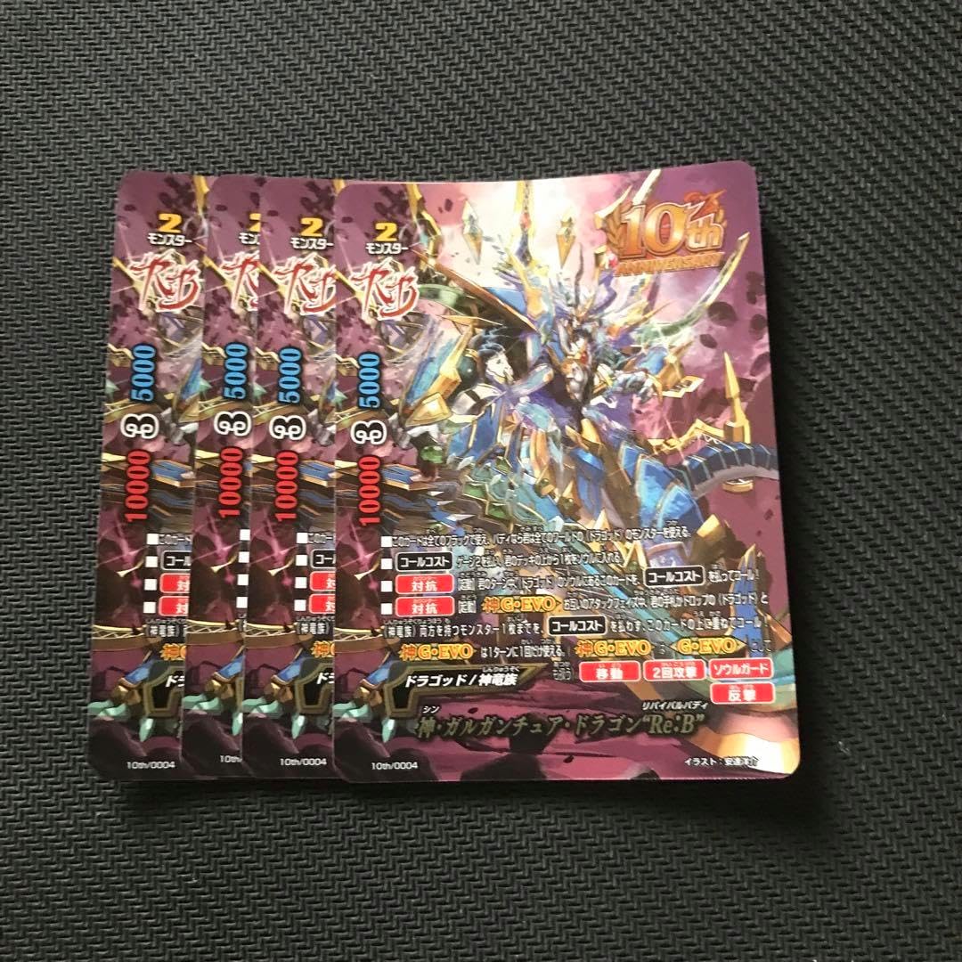 コール　8本 神 ガルガンチュア ドラゴン Re:B 4枚セット ガルガンチュアドラゴン