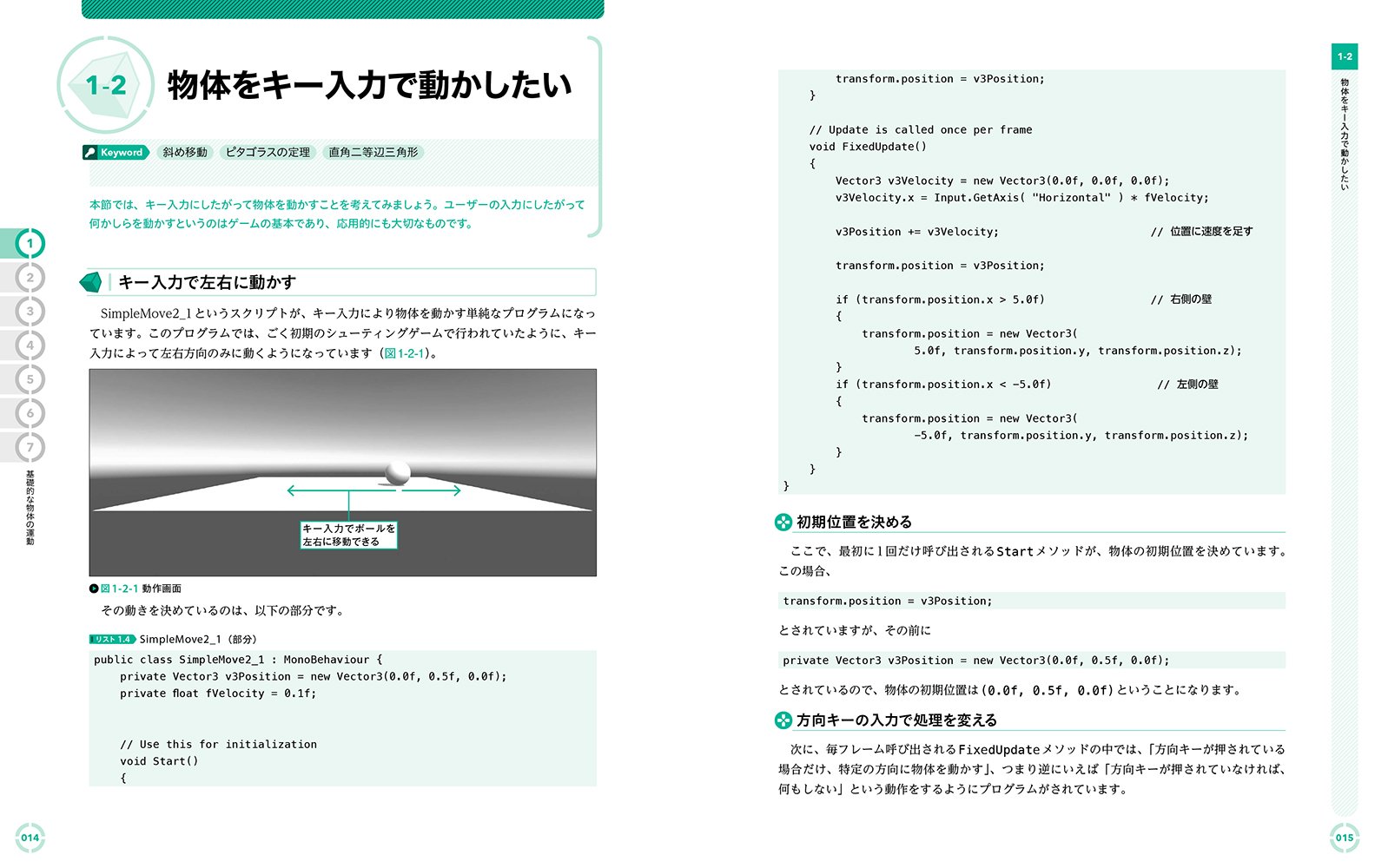 Unityでわかる! ゲーム数学