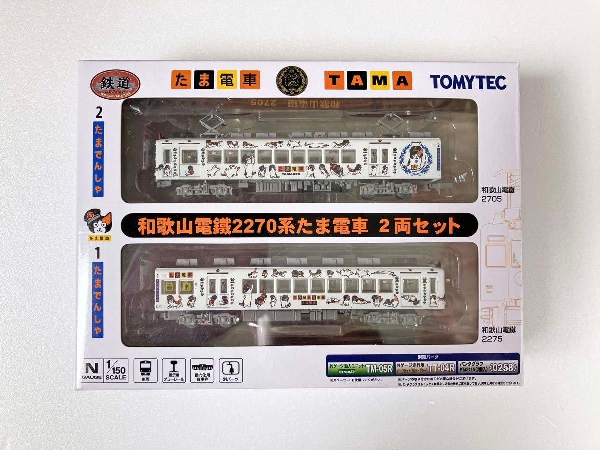 Amazon.co.jp: 鉄道コレクション 和歌山電鐵たま電車2270系 2両セット