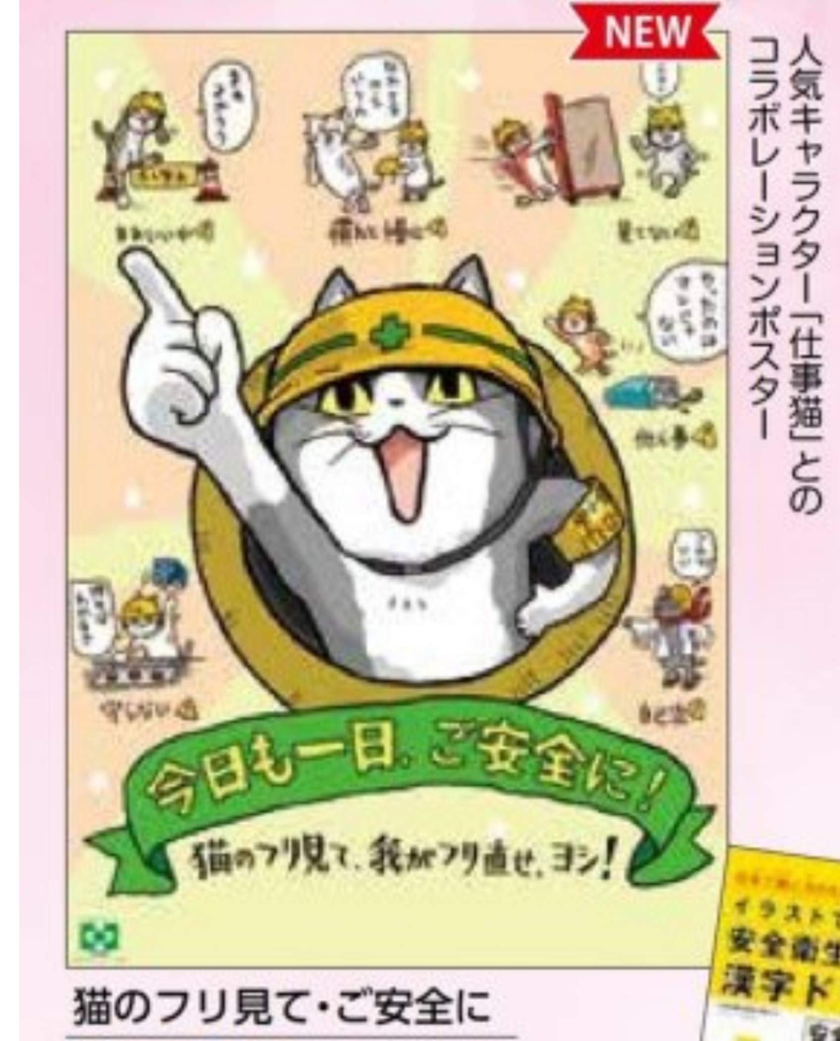 Amazon.co.jp: 猫のフリ見て・ご安全に！仕事猫ポスター 電話猫 現場猫 