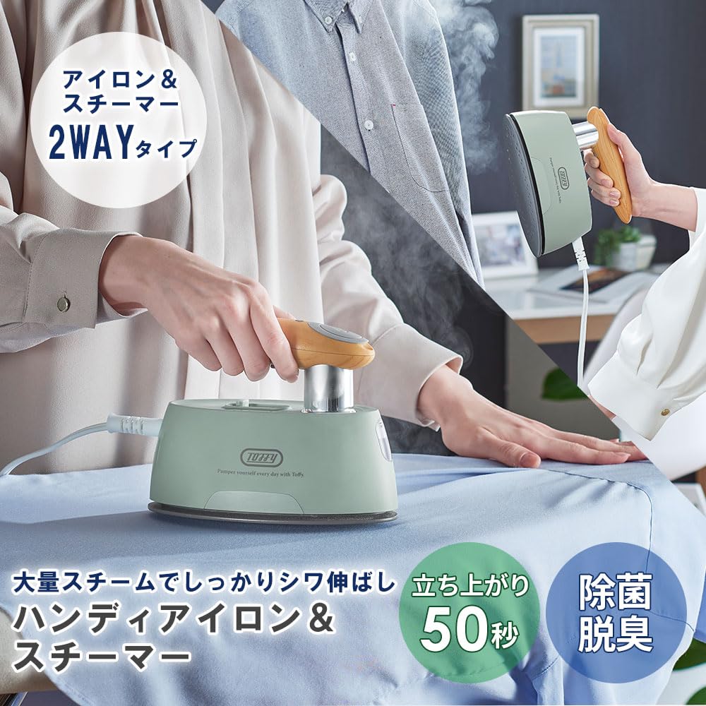 Tuffy 2WAYハンディアイロン・スチーマー Amazon | 【Toffy/トフィー】 ハンディアイロン&スチーマー HW-SM2