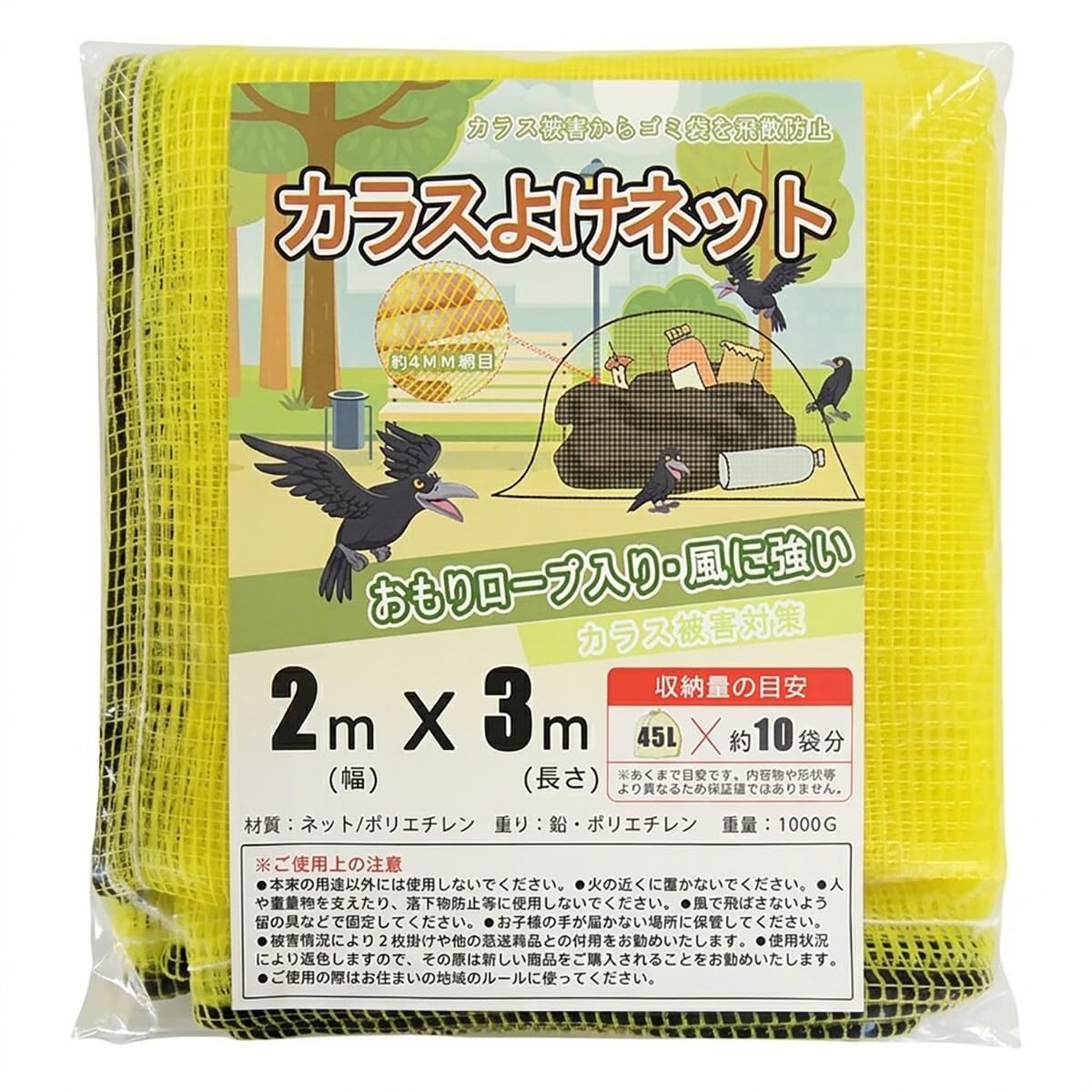 Amazon.co.jp: [シダーエイト] カラス対策 防鳥ネット ゴミ置き場