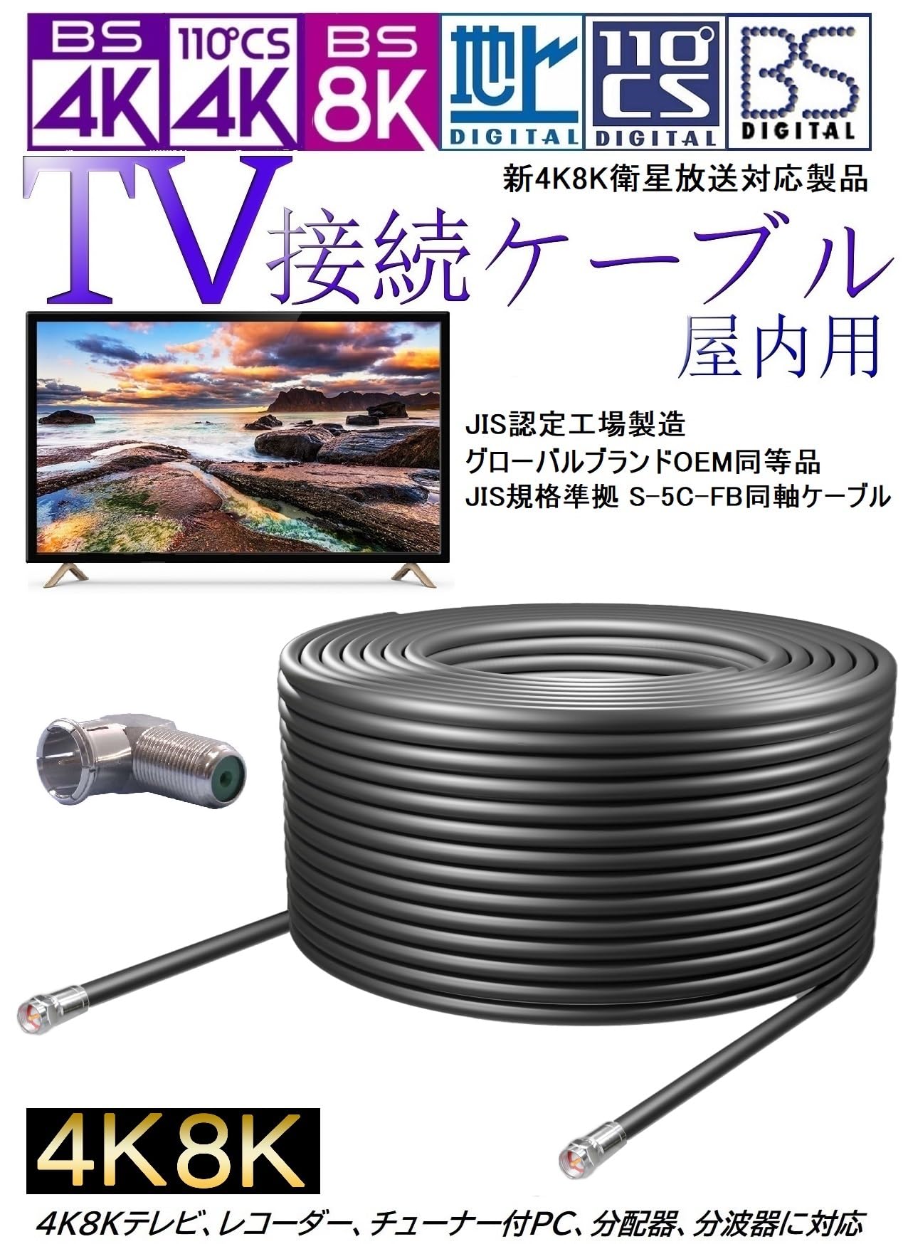 S-5C-FB 同軸ケーブル 10m L型プラグ 分波器セット Amazon | 資材加工店【長さ色選べます】アンテナケーブル 黒 10m