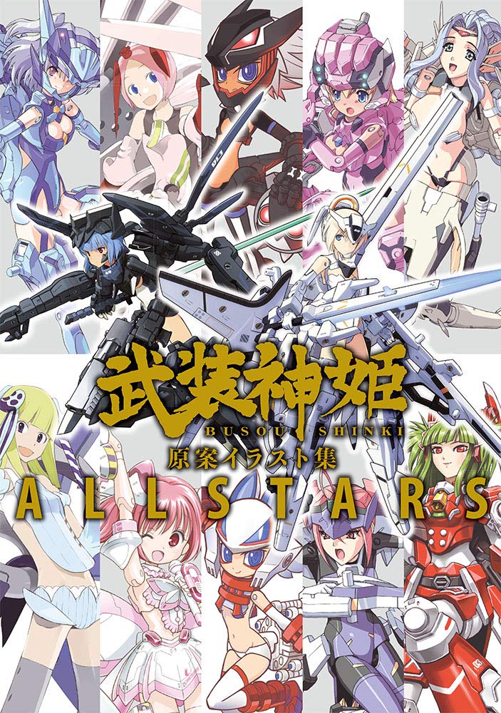 武装神姫 原案イラスト集 Allstars 本 通販 Amazon 武装神姫 原案イラスト集 Allstars 本 通販 Amazon