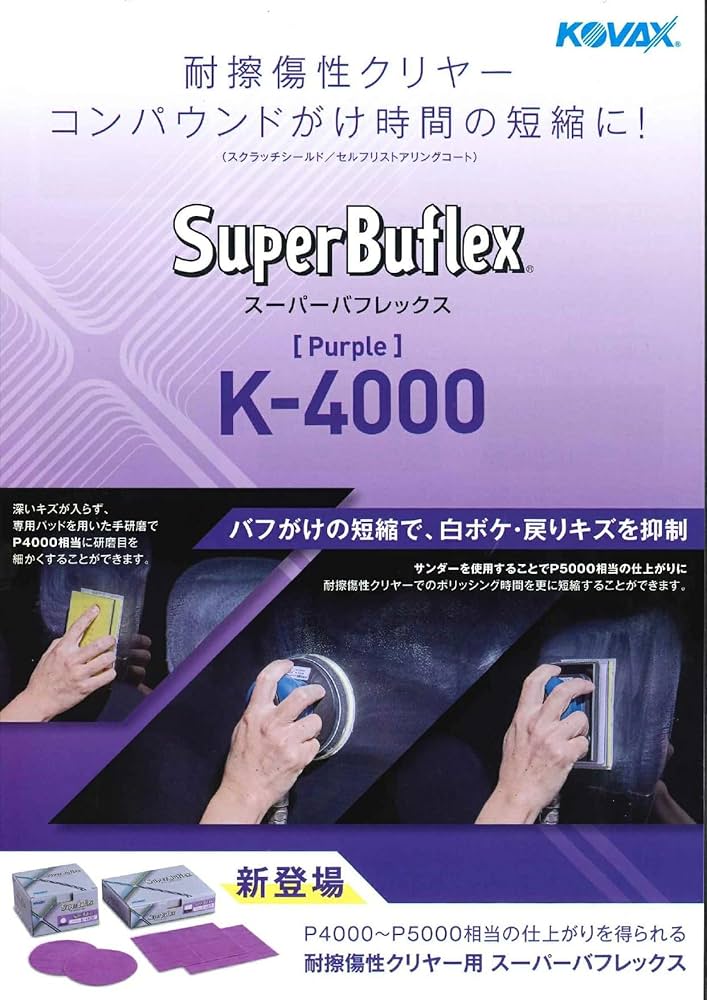 Amazon | コバックス スーパーバフレックス パープル K-4000
